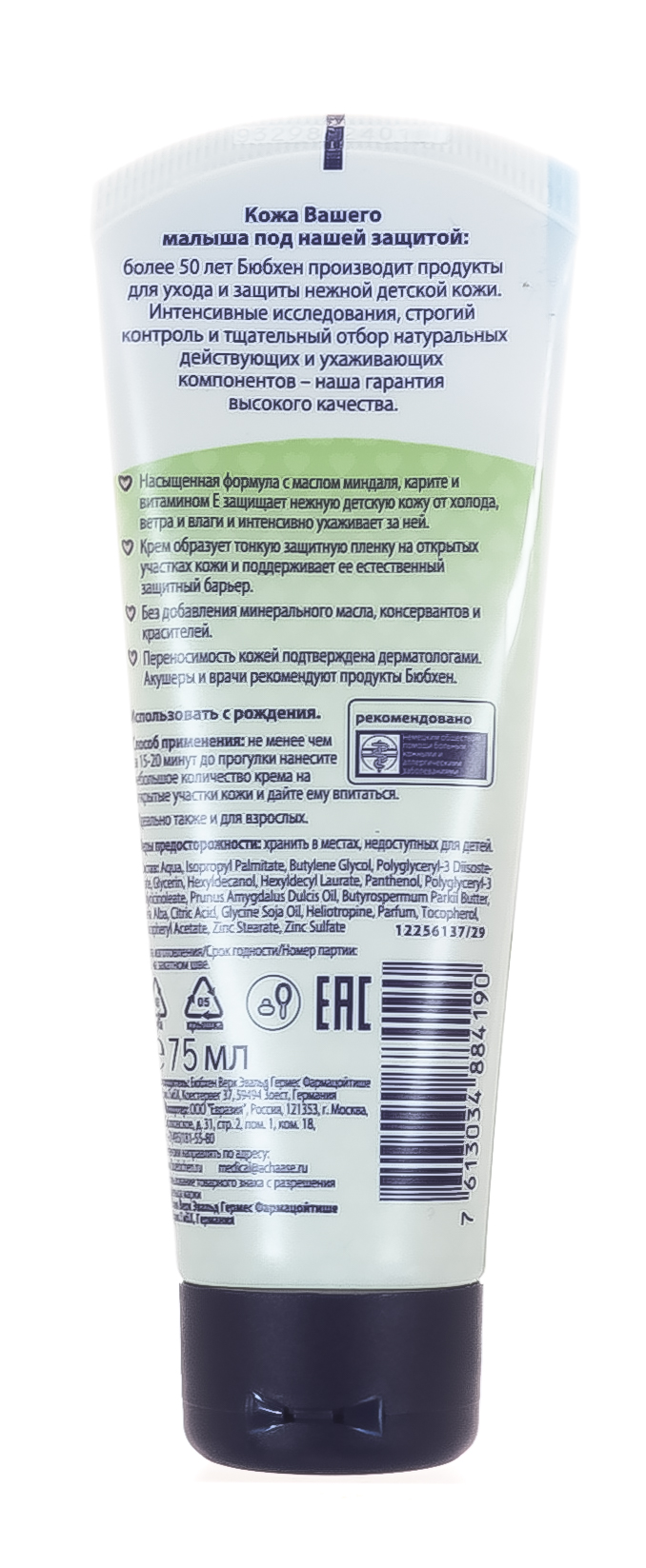 Бюбхен Крем при ветре и непогоде 75 мл (Bubchen, Базовая серия) фото 1