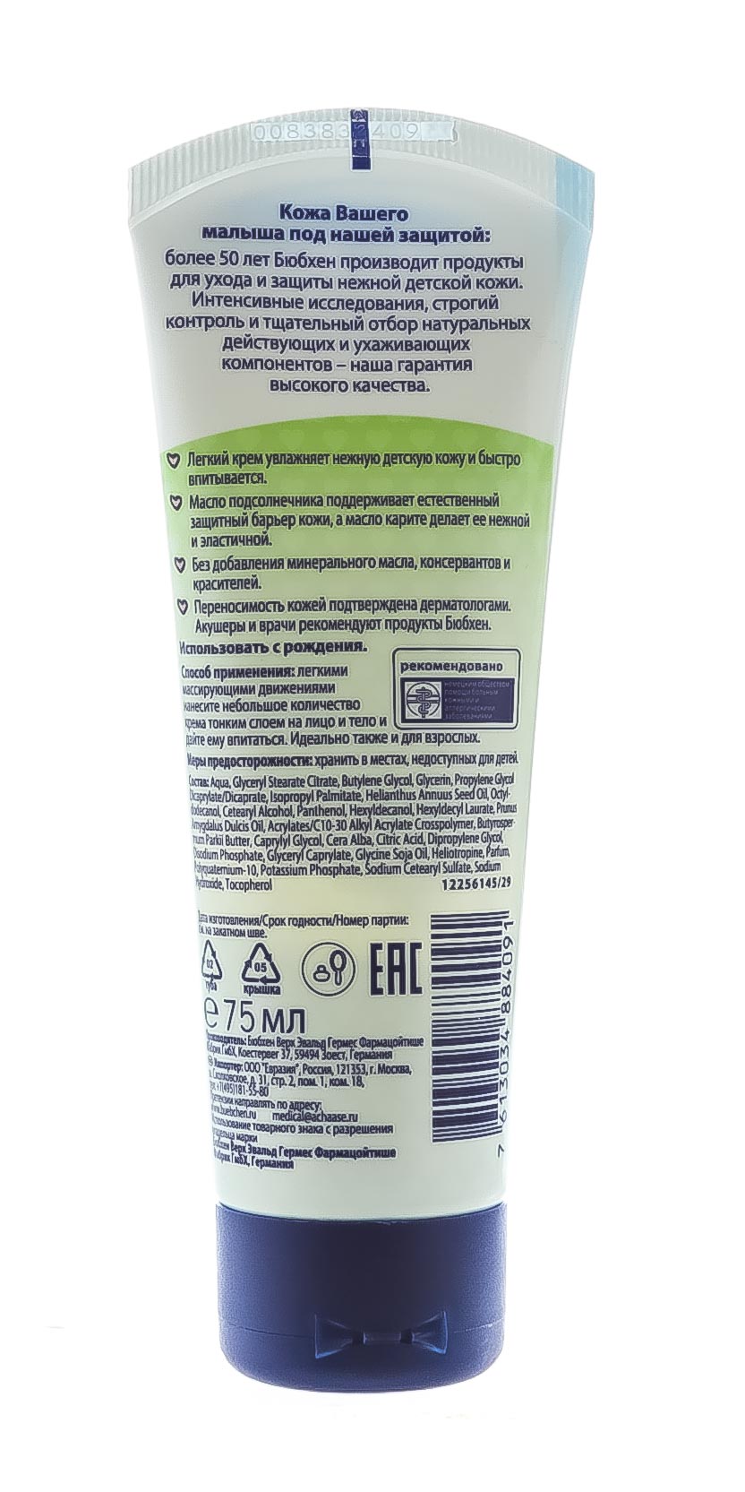 Бюбхен Крем увлажняющий для лица и тела 