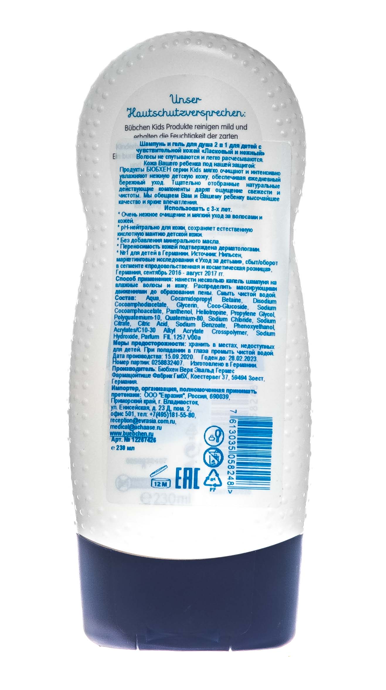 Бюбхен Шампунь для мытья волос и тела для детей с чувствительной кожей Ласковый и нежный 230мл (Bubchen, Для волос) фото 2