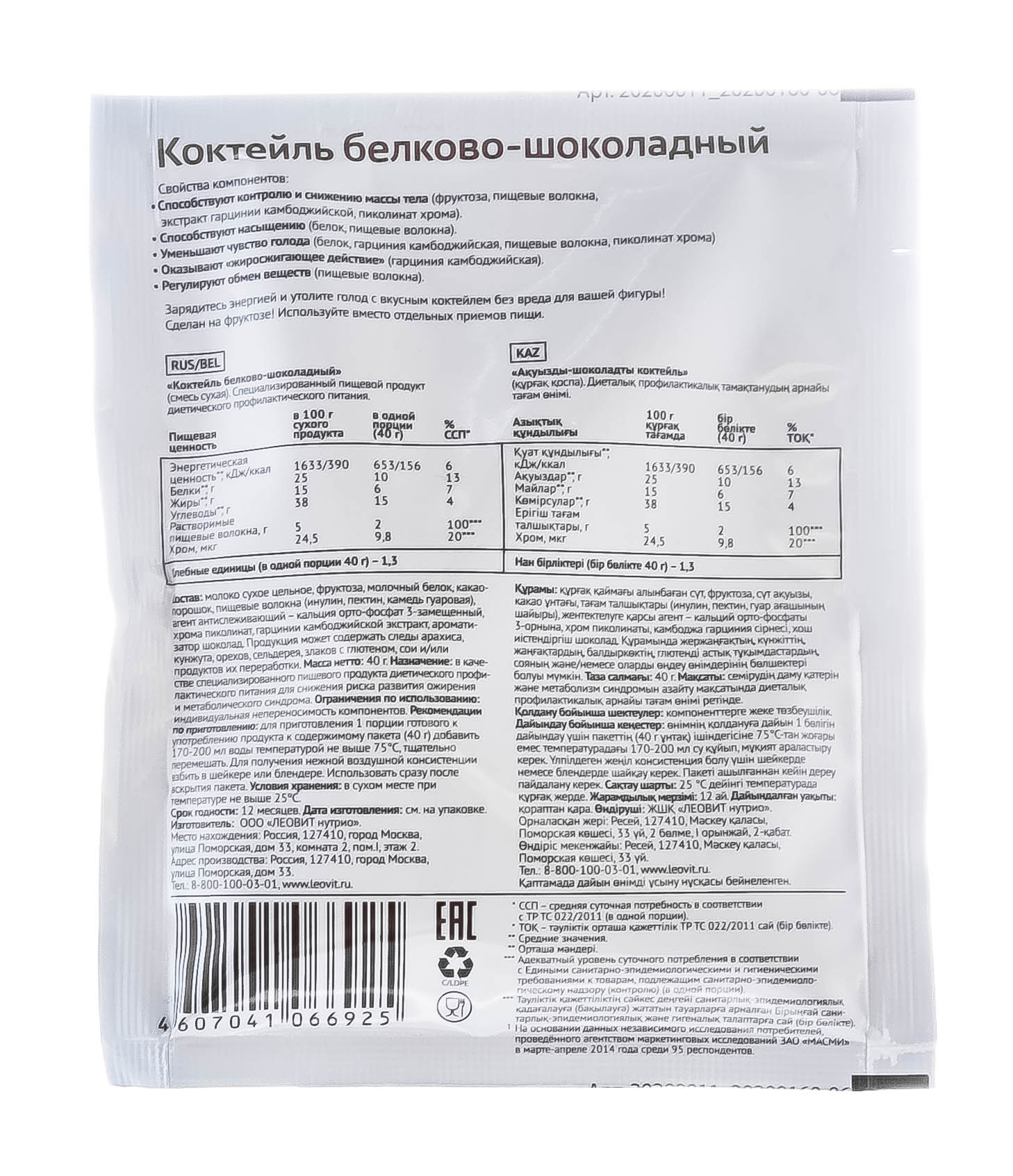 Леовит Коктейль белково-шоколадный. Пакет  40 г (Леовит, Худеем за неделю) фото 2