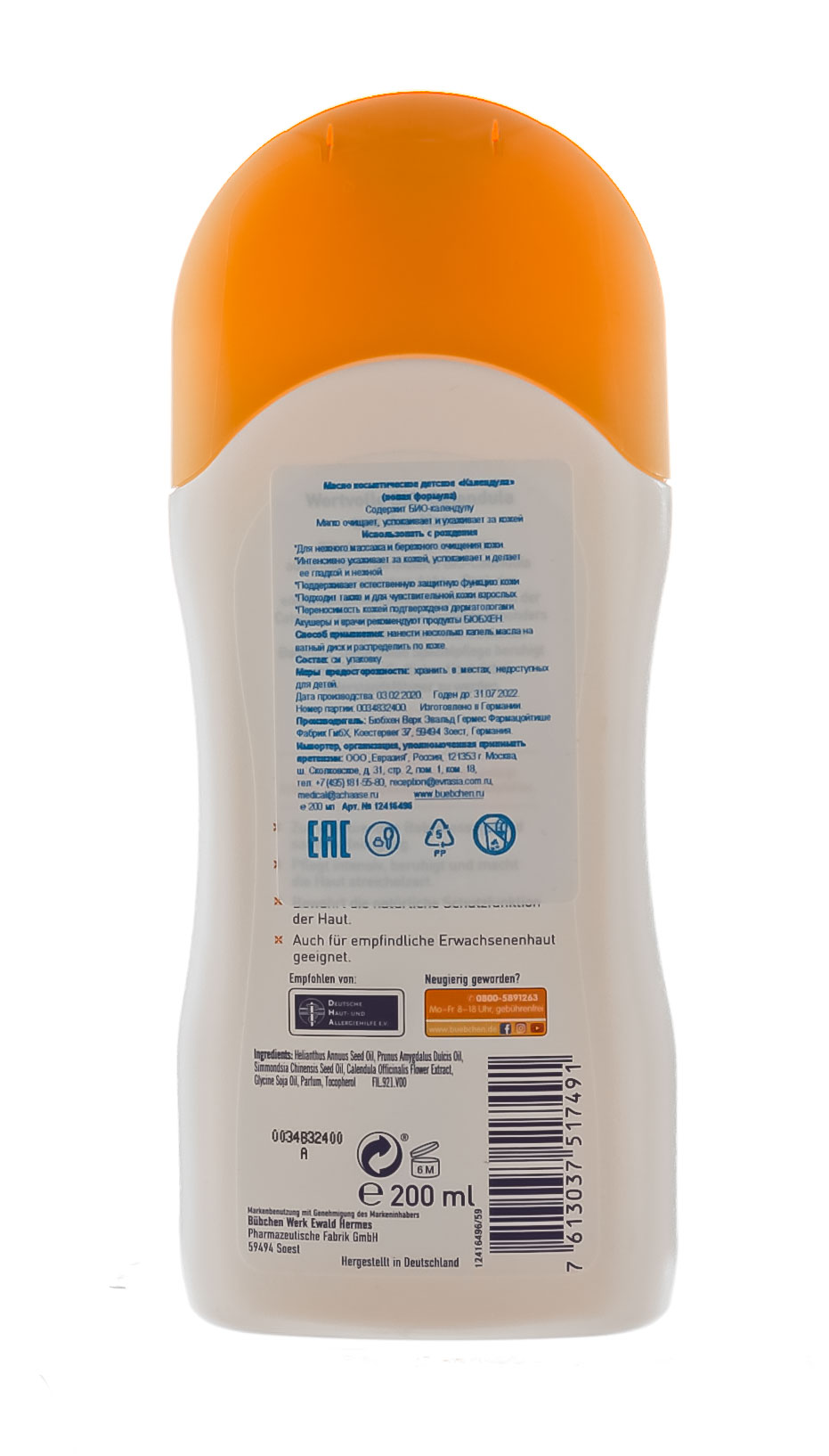 Бюбхен Масло косметическое детское 