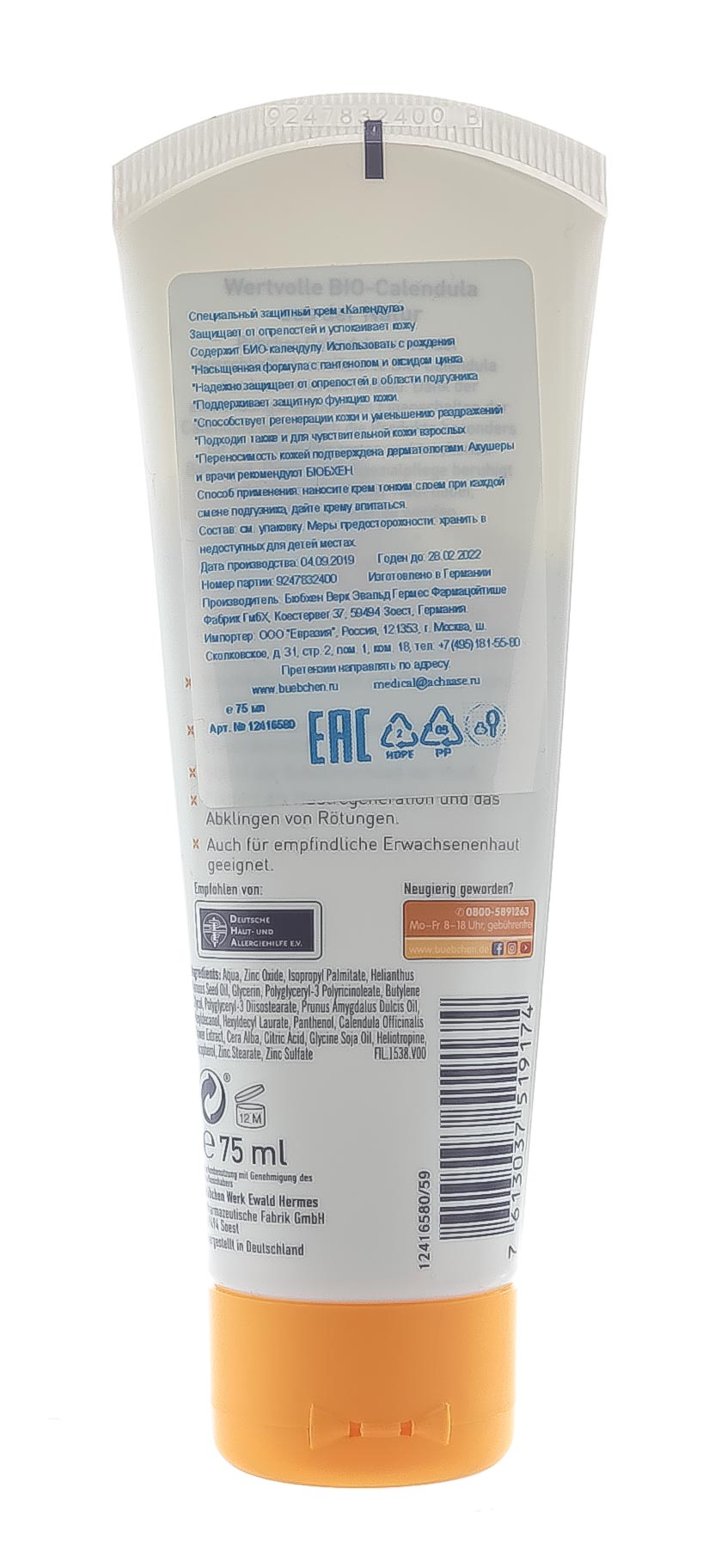 Бюбхен Специальный защитный крем 