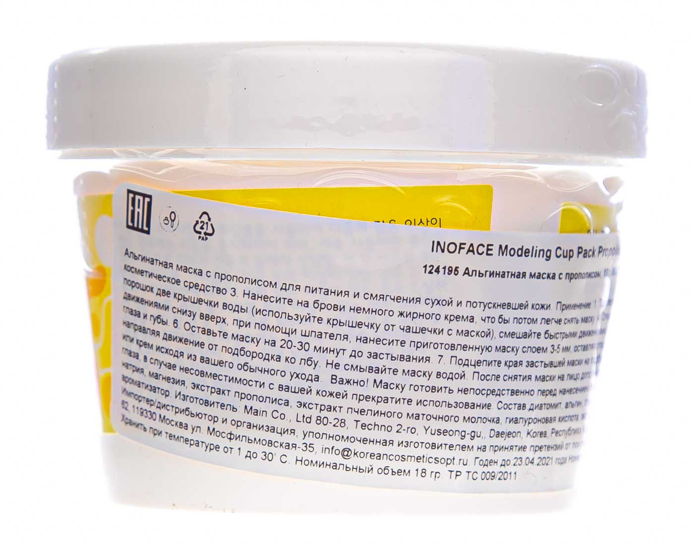 Инофейс Альгинатная маска 