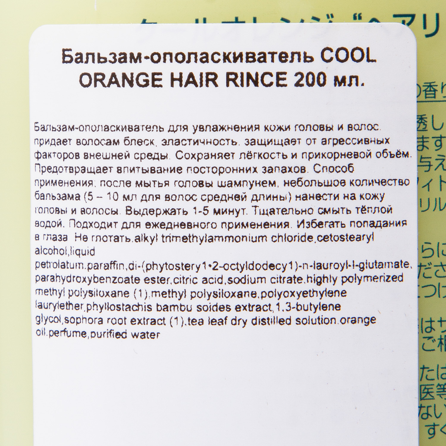 Лебел Бальзам-ополаскиватель Hair Rinse, 200 мл (Lebel, Cool Orange) фото 3