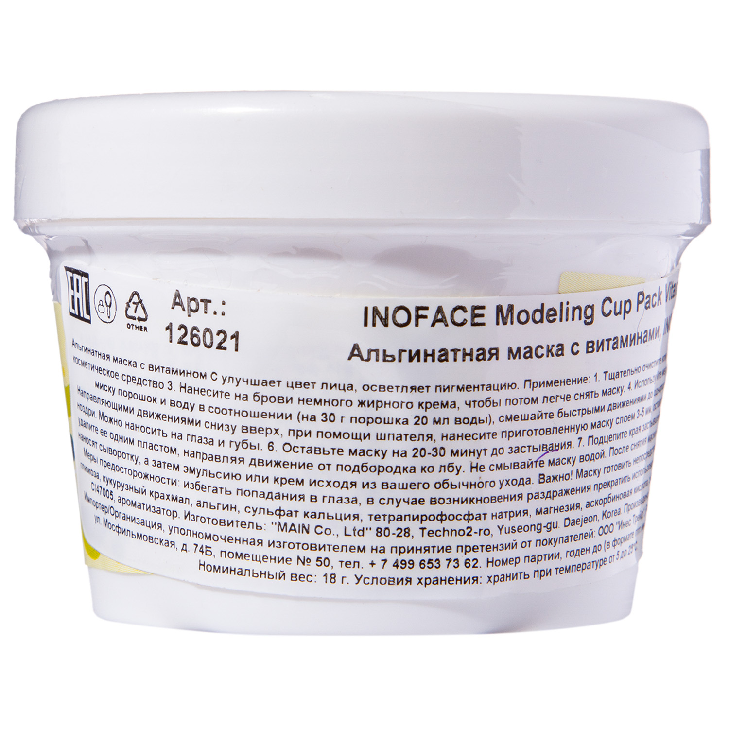 Инофейс Альгинатная маска 