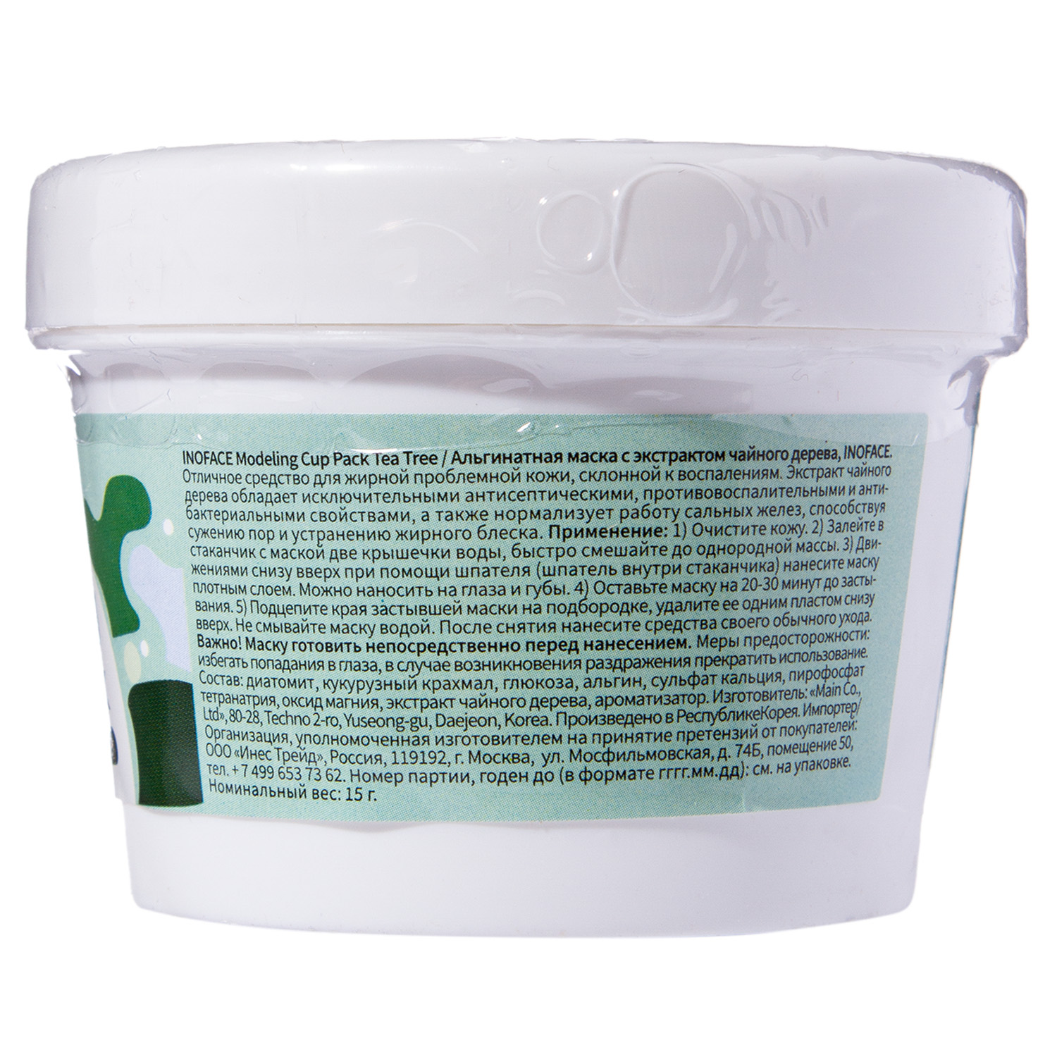 Инофейс Альгинатная маска  Инофейс Альгинатная маска