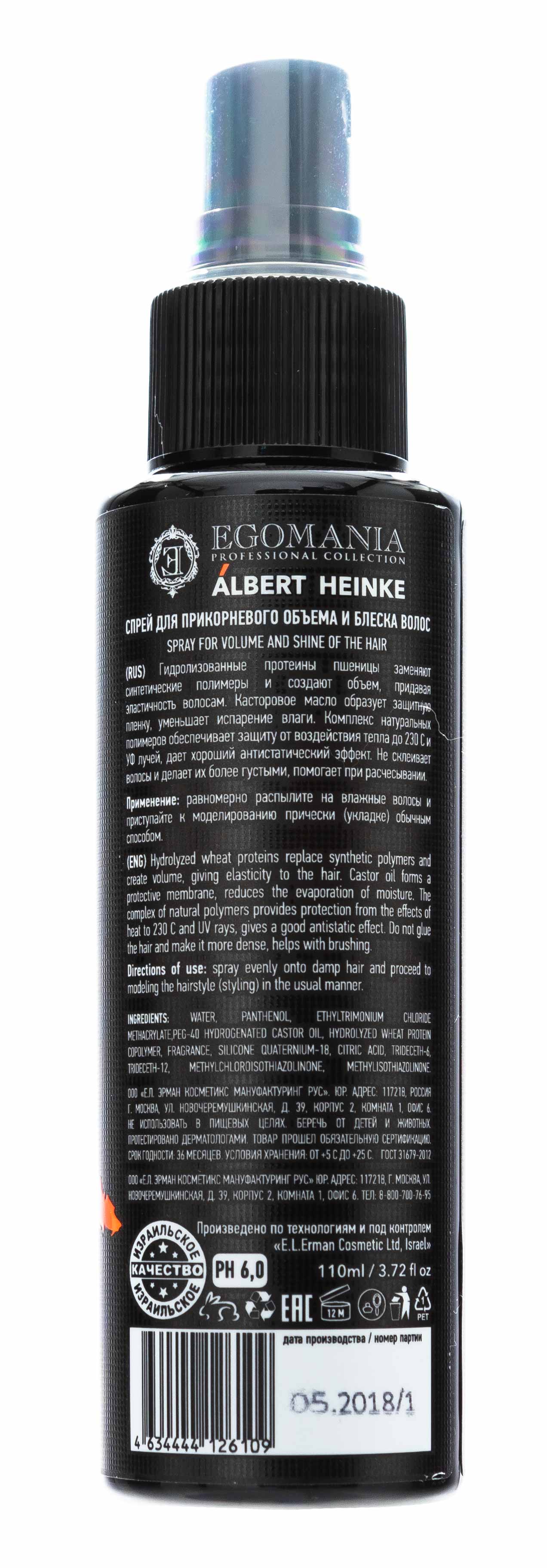 Эгомания Спрей для прикорневого объема и блеска волос 110 мл (Egomania Professional, Albert Heinke) Эгомания Спрей для прикорневого объема и блеска волос 110 мл (Egomania Professional, Albert Heinke) фото 2