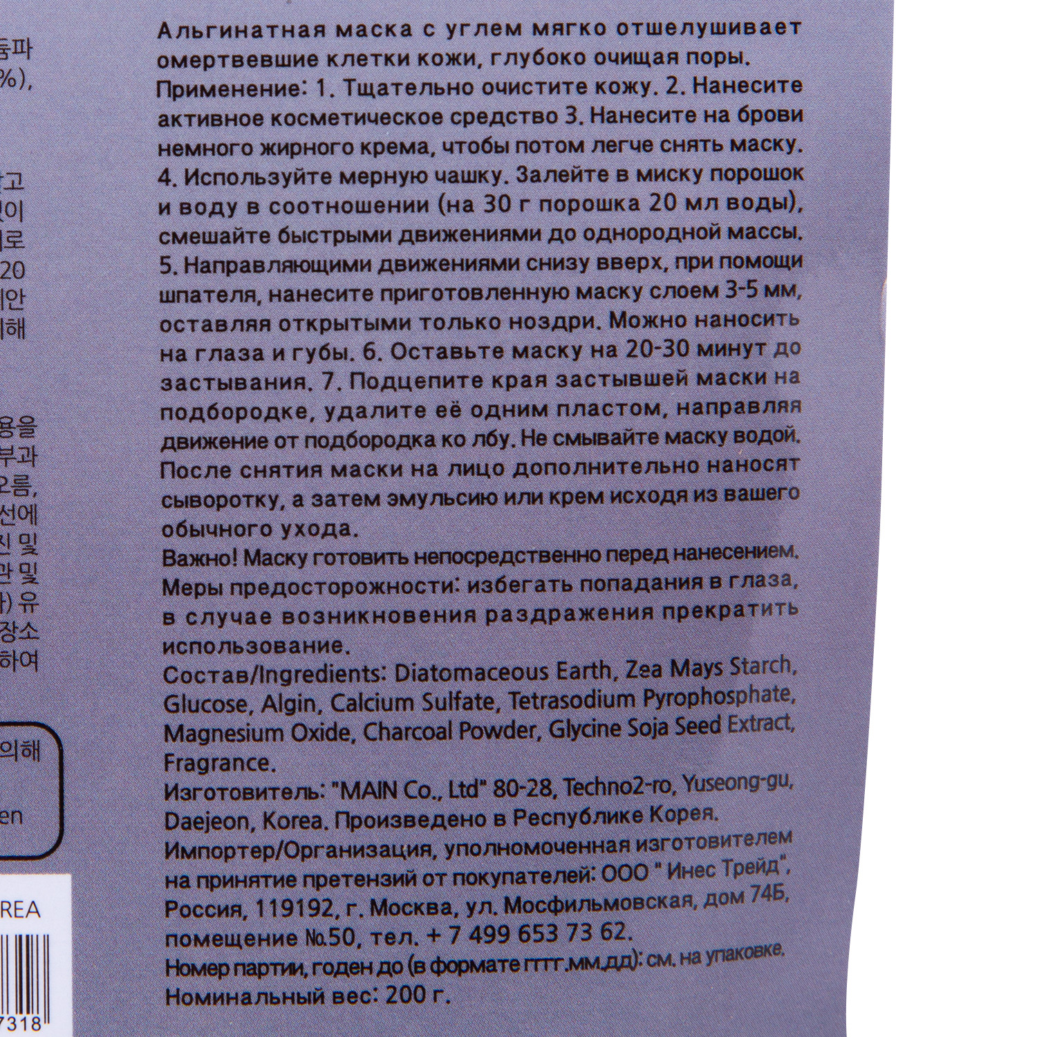 Инофейс Альгинатная маска  Инофейс Альгинатная маска