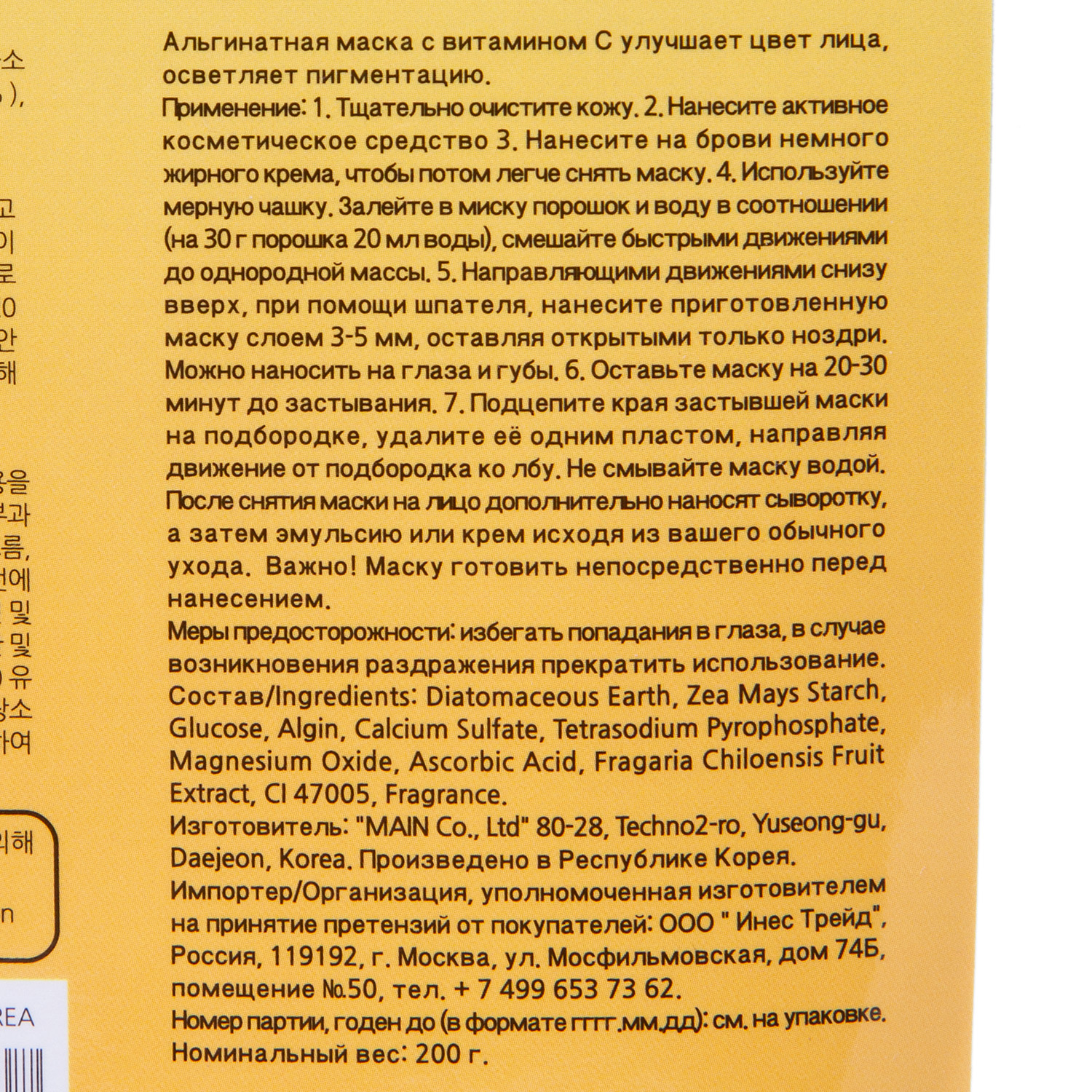 Инофейс Альгинатная маска 