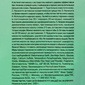 Inoface Альгинатная маска Чайное дерево, 200 г. фото