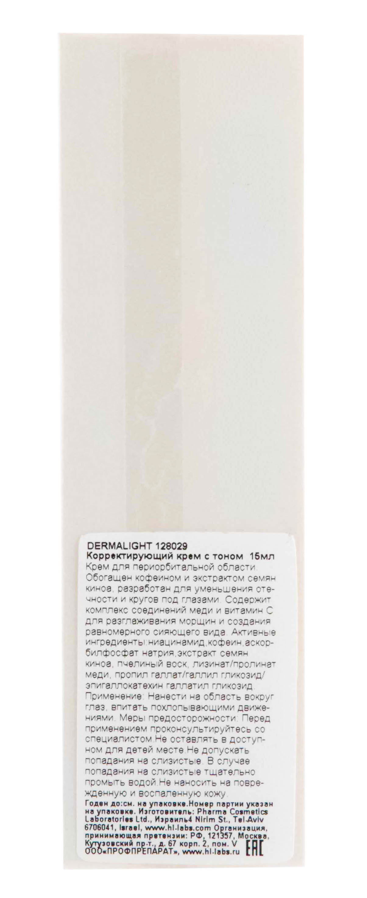 Холи Лэнд Корректирующий крем с тоном DERMALIGHT DARK CIRCLE CORRECTIVE EYE CREAM WITH MAKE-UP, 15 мл (Holyland Laboratories, Dermalight) фото 3