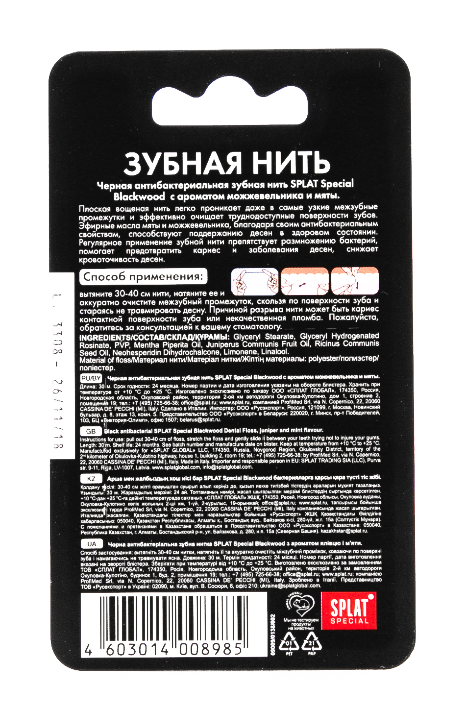 Сплат Зубная нить Черное дерево 30 м (Splat, Зубная нить) фото 3