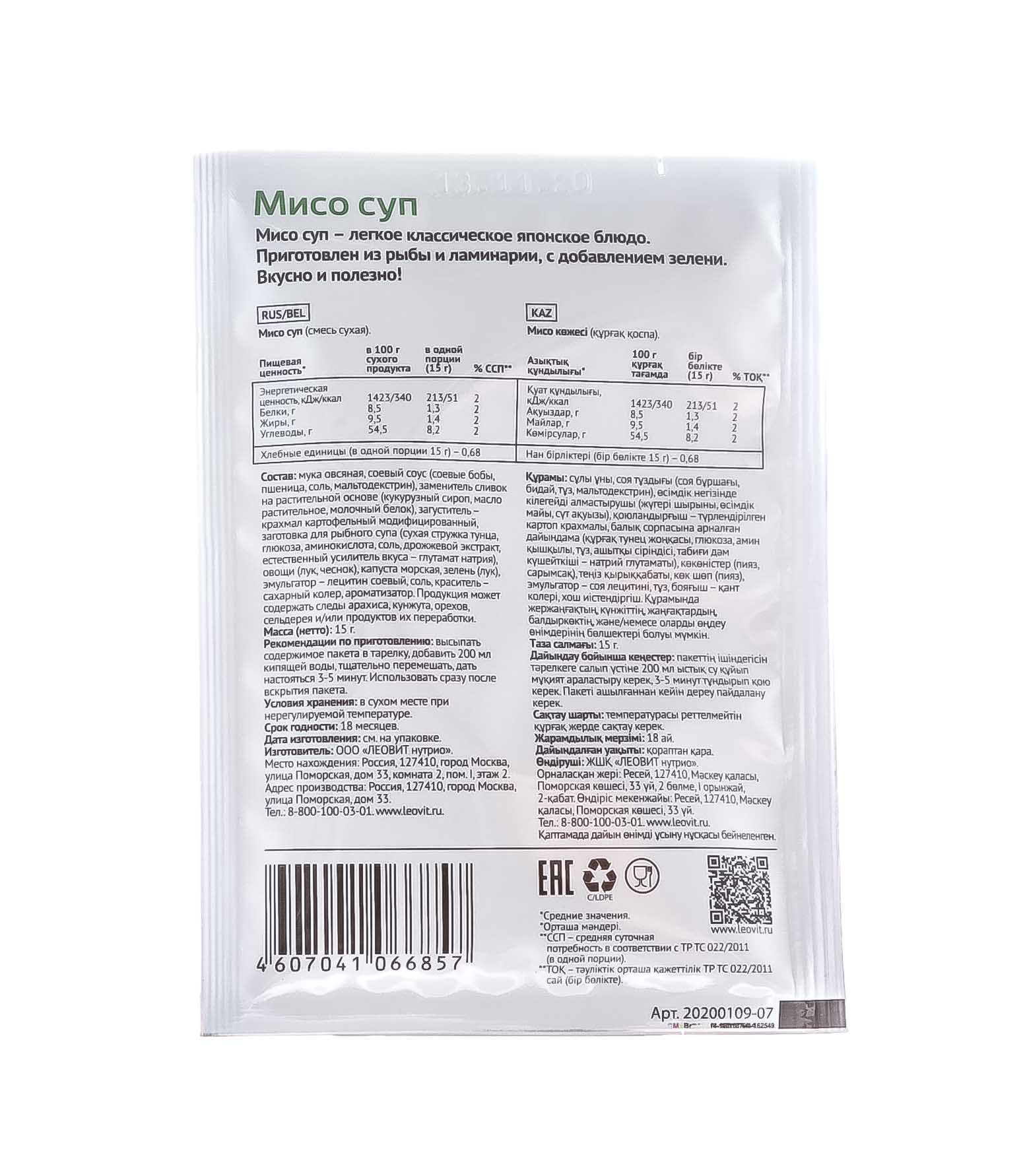 Леовит Суп Мисо. Пакет 15 г (Леовит, Худеем за неделю) фото 2