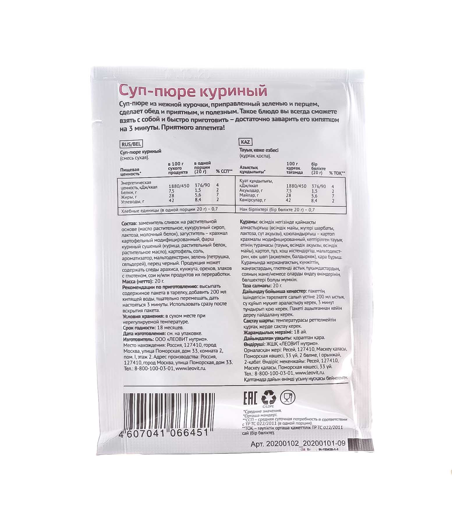 Леовит Суп-пюре куриный. Пакет 20 г (Леовит, Худеем за неделю) фото 2