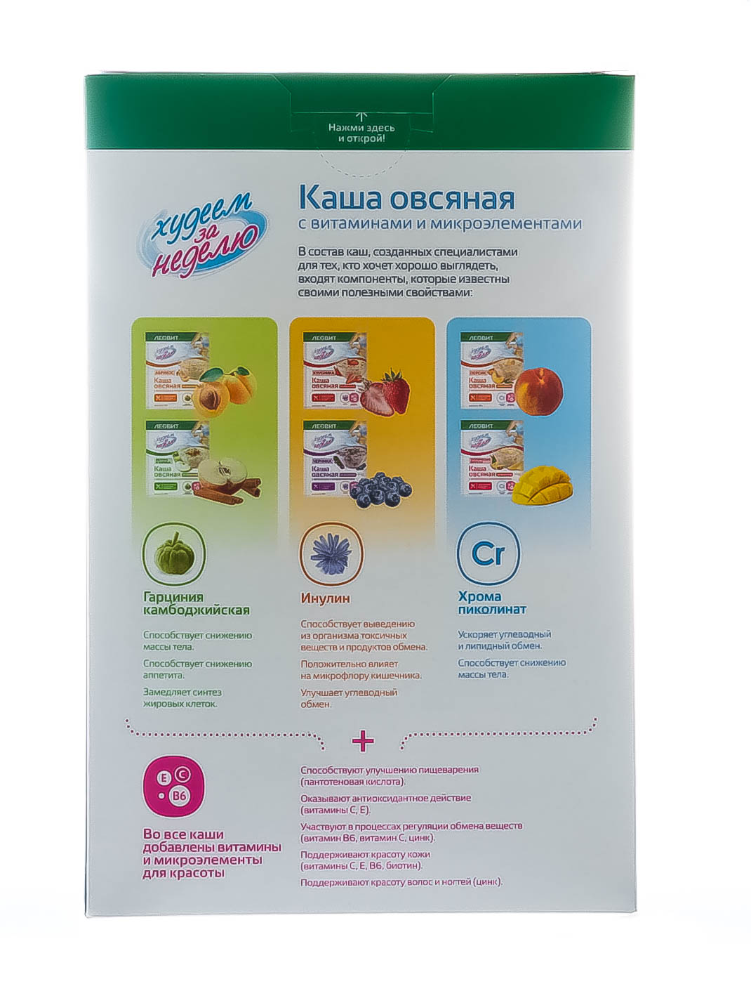 Леовит Каша овсяная.  Ассорти. 7 пакетов по 40 г. Коробка 280 г (Леовит, Худеем за неделю) фото 4