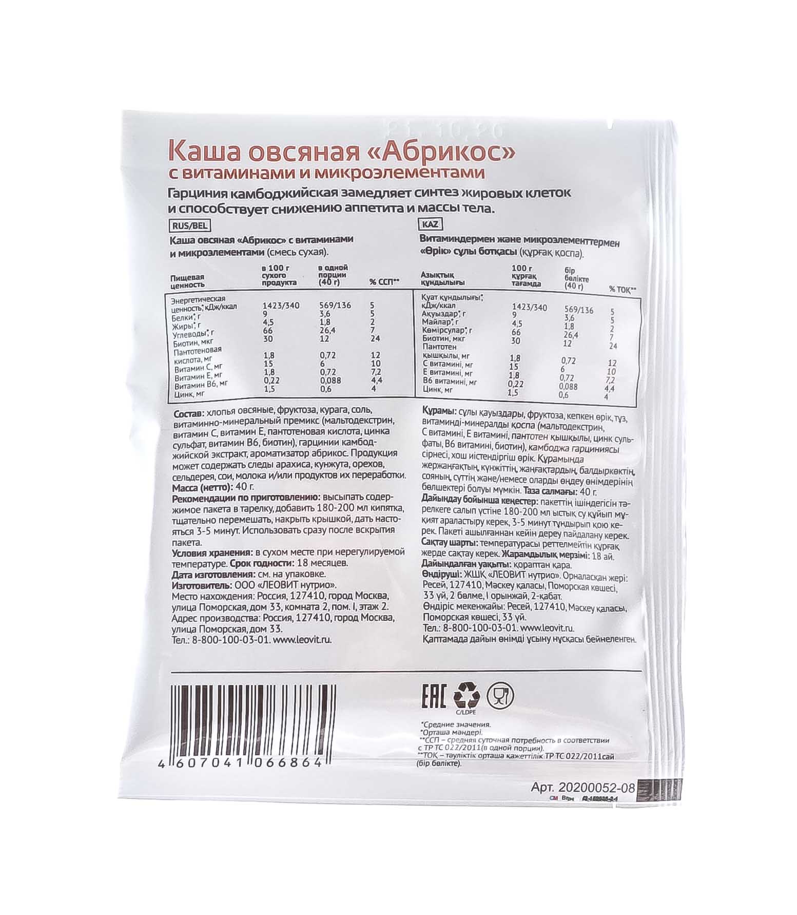 Леовит Каша овсяная 