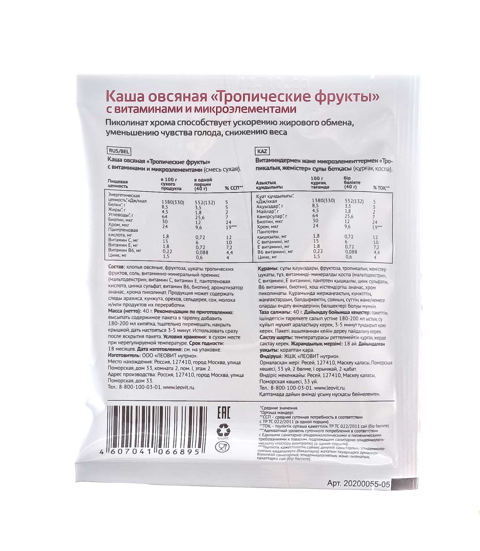 Леовит Каша овсяная  Леовит Каша овсяная