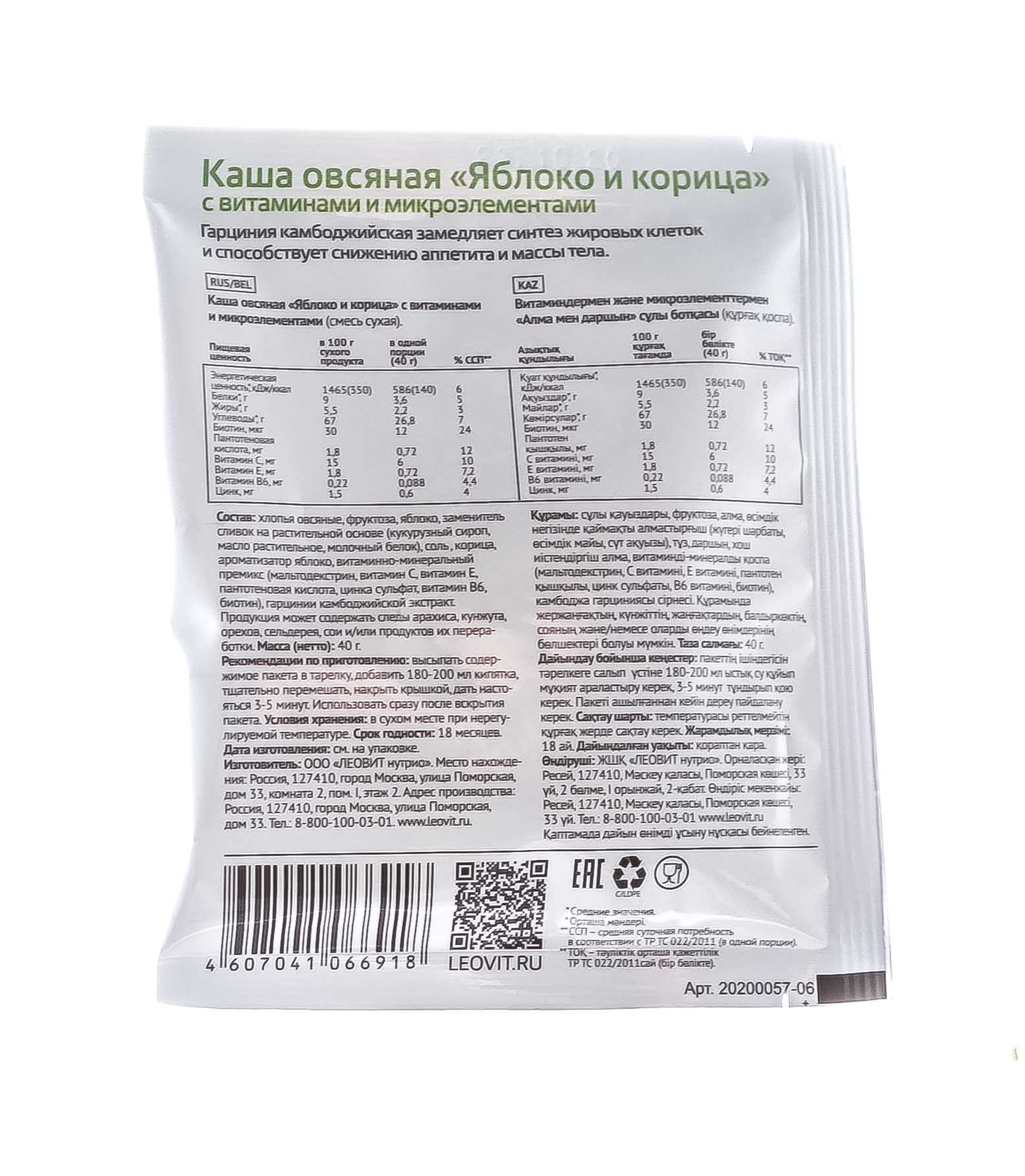 Леовит Каша овсяная 