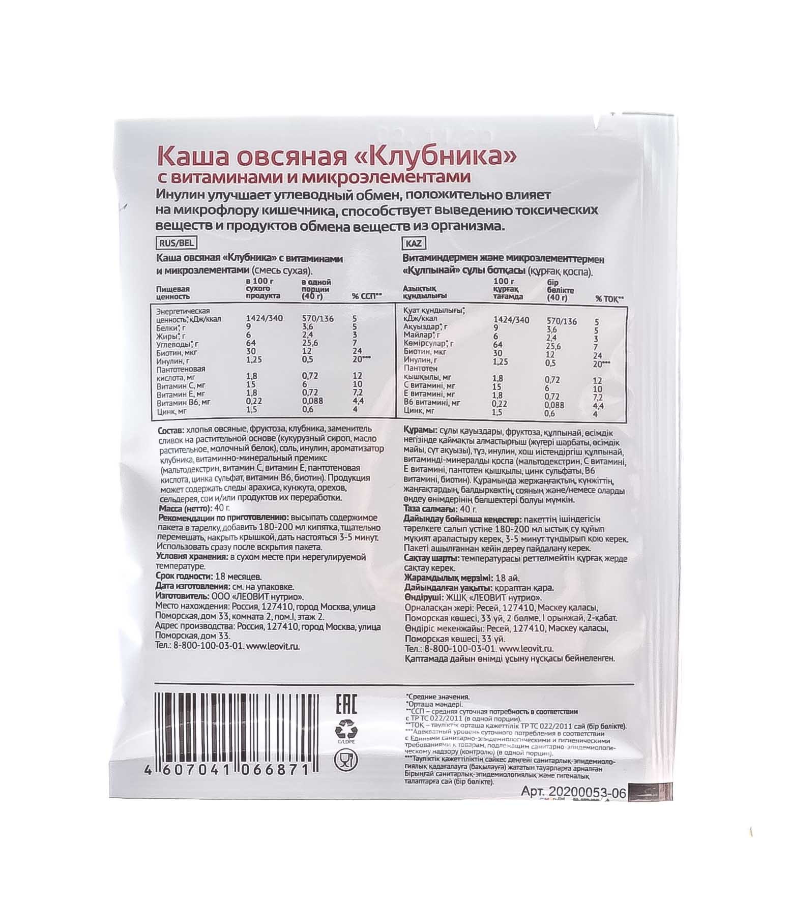 Леовит Каша овсяная 