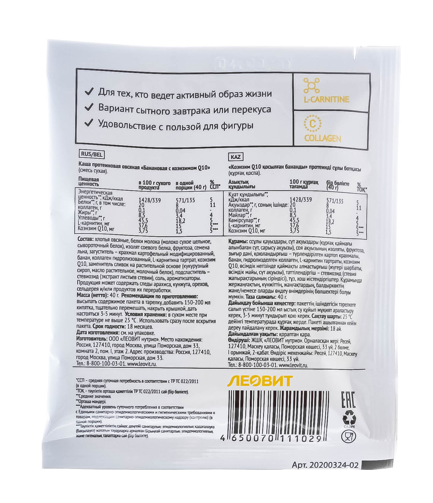 Леовит Каша 