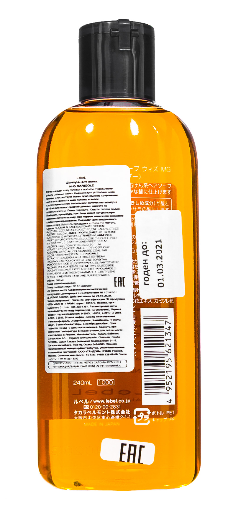 Лебел Шампунь для волос Marigold, 240 мл (Lebel, Натуральная серия) фото 2