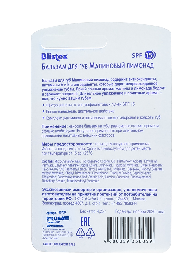 Блистекс Бальзам для губ малиновый лимонад 4,25 гр (Blistex, Уход за губами) фото 2