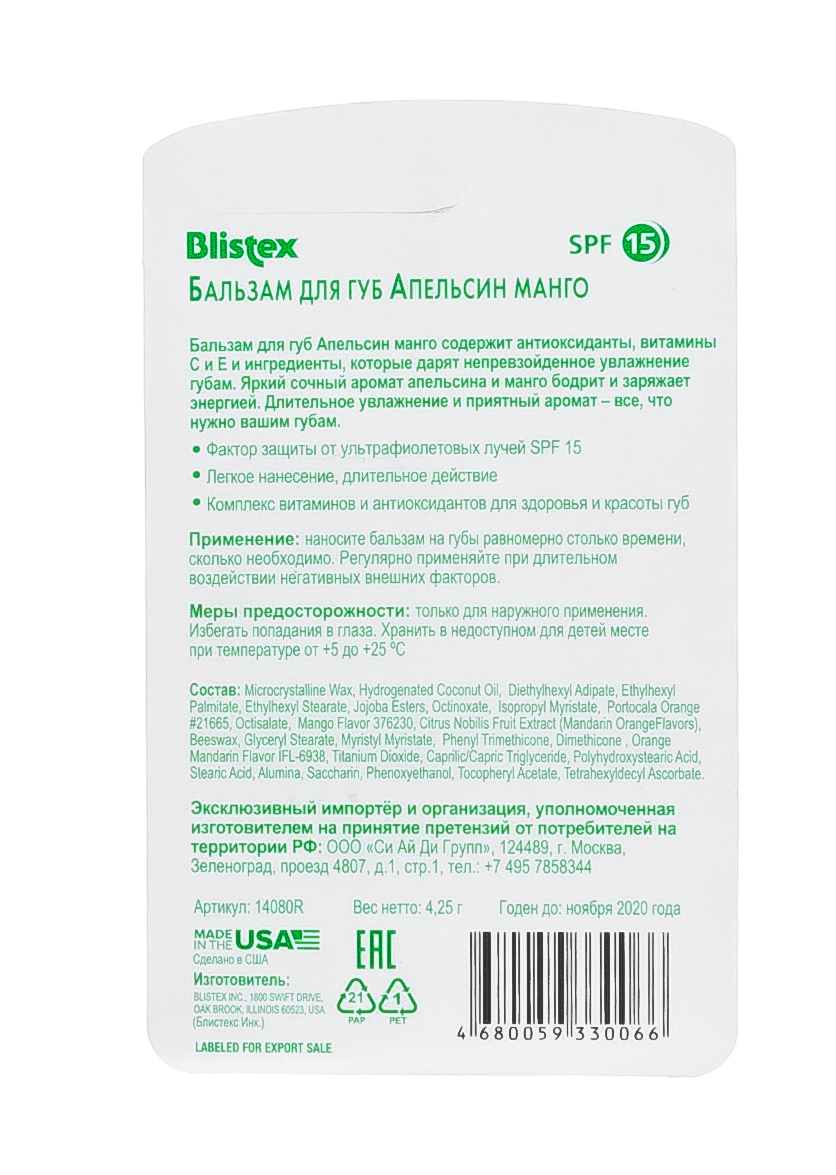Блистекс Бальзам для губ Апельсин Манго 4,25 гр (Blistex, Уход за губами) фото 2