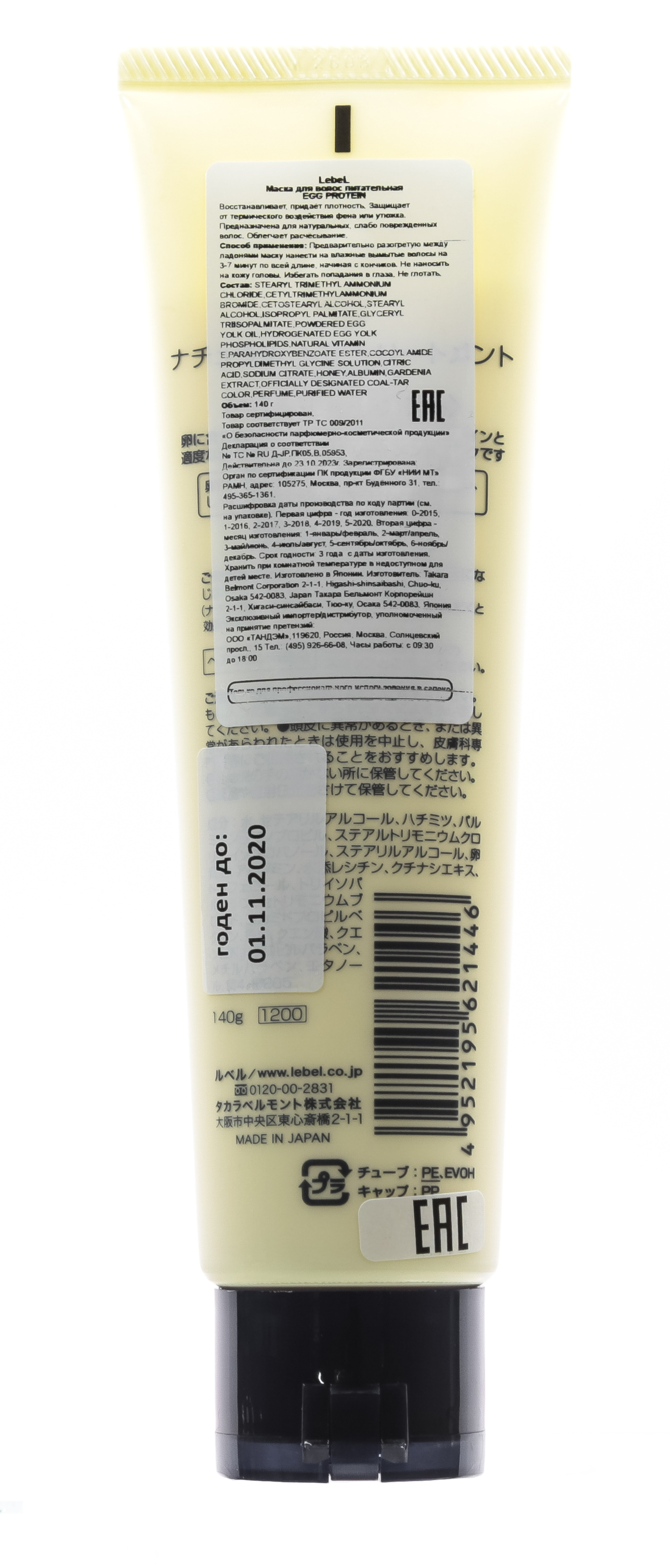Лебел Питательная маска для волос Egg Protein, 140 г (Lebel, Натуральная серия) Лебел Питательная маска для волос Egg Protein, 140 г (Lebel, Натуральная серия) фото 2