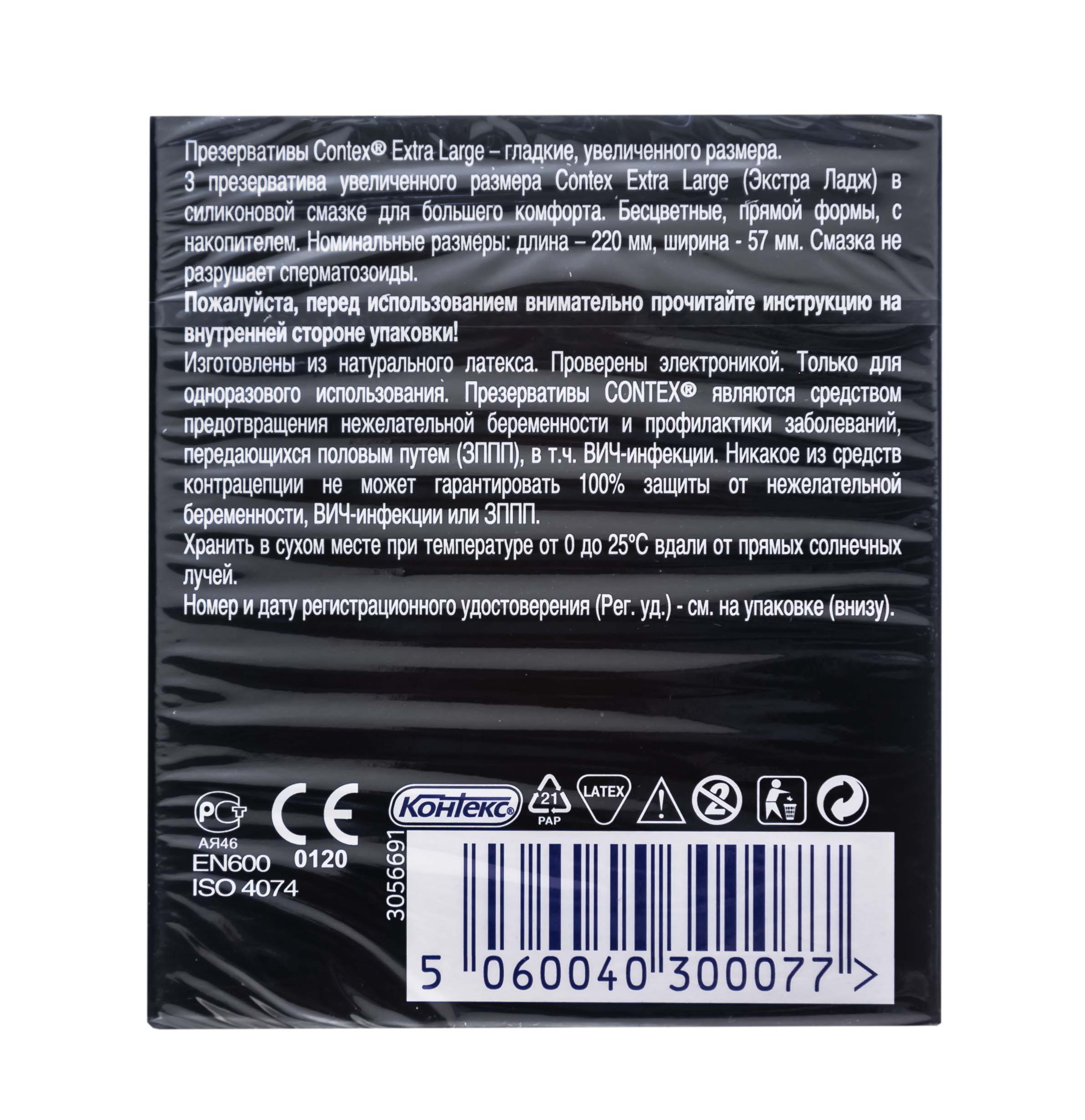 Контекс Презервативы Extra Large XXL, №3 (Contex, Презервативы) фото 3