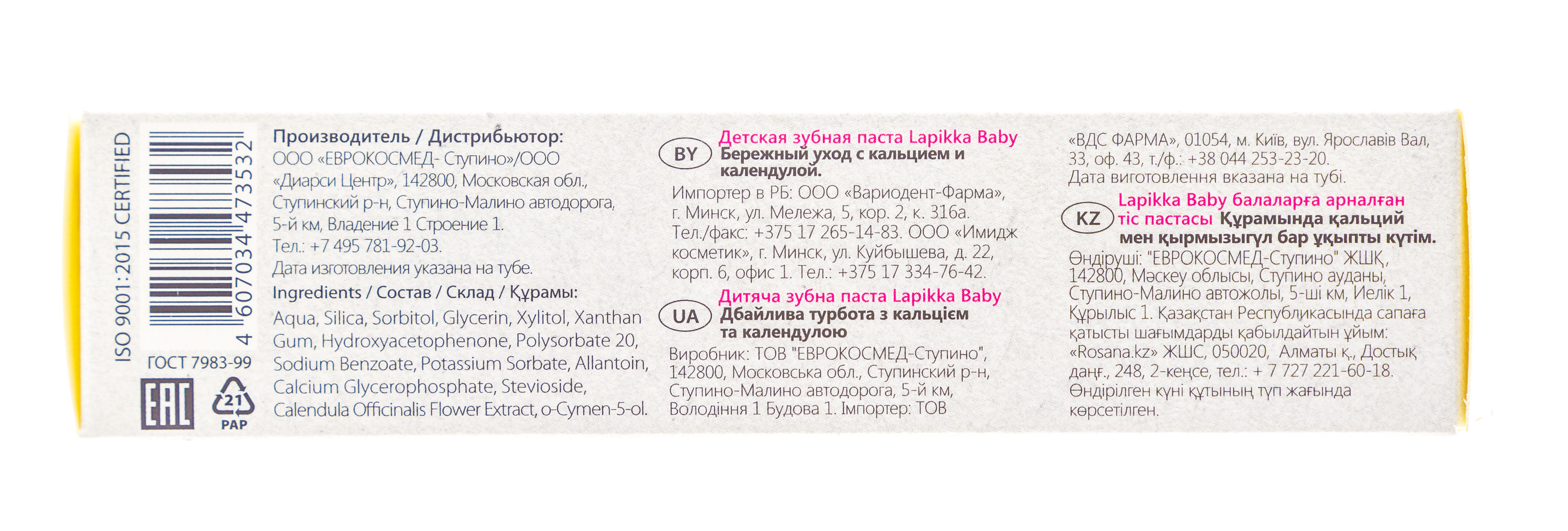 Лапикка Зубная паста Lapikka Baby Бережный уход с кальцием и календулой 45 гр (Lapikka, Lapikka) Лапикка Зубная паста Lapikka Baby Бережный уход с кальцием и календулой 45 гр (Lapikka, Lapikka) фото 6