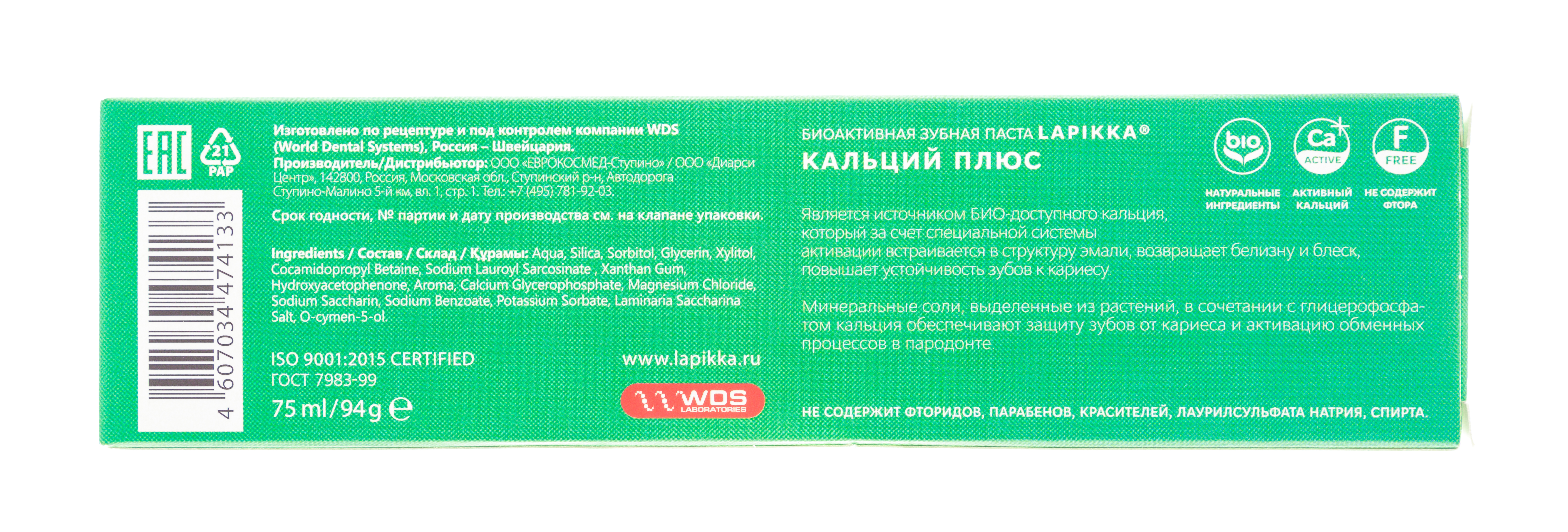 Лапикка Зубная паста Кальций Плюс, 94 гр (Lapikka, Lapikka) фото 4