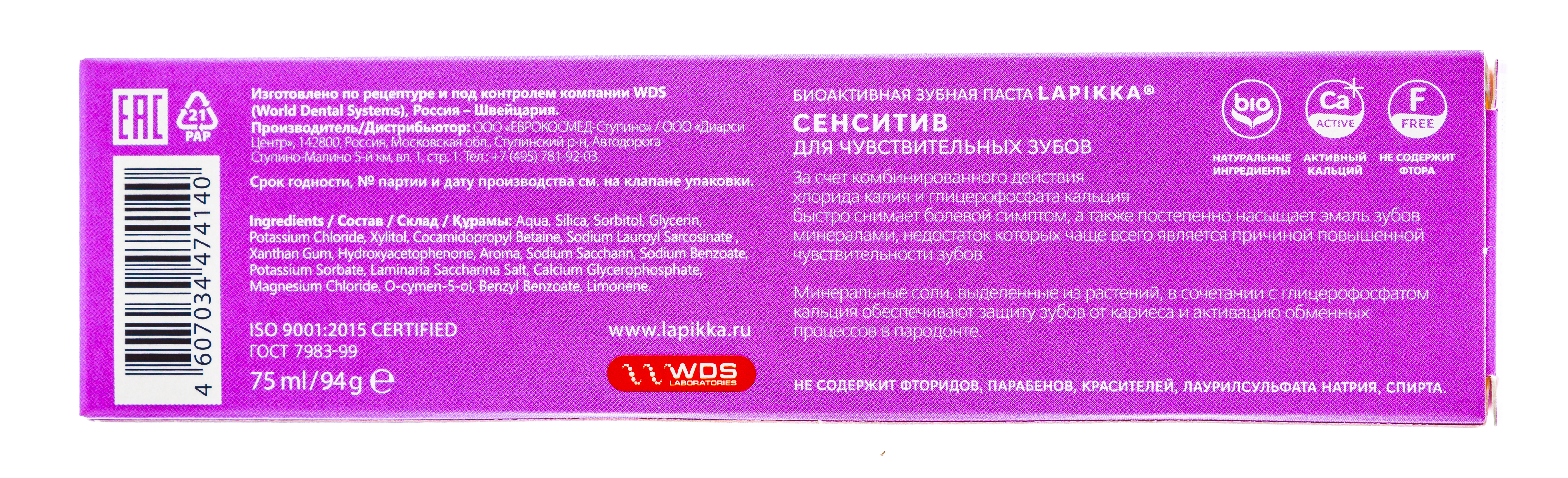 Лапикка Зубная паста Сенситив для чувствительных зубов, 94 гр (Lapikka, Lapikka) фото 3