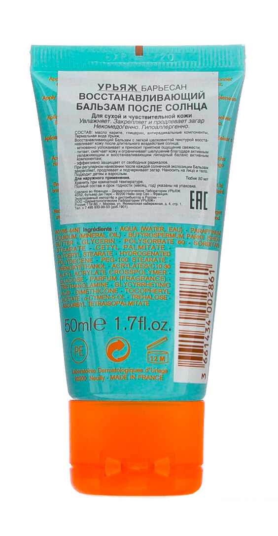  Восстанавливающий бальзам после солнца 50 мл (Реклама А-ФАРМ, Bariesun) фото 2