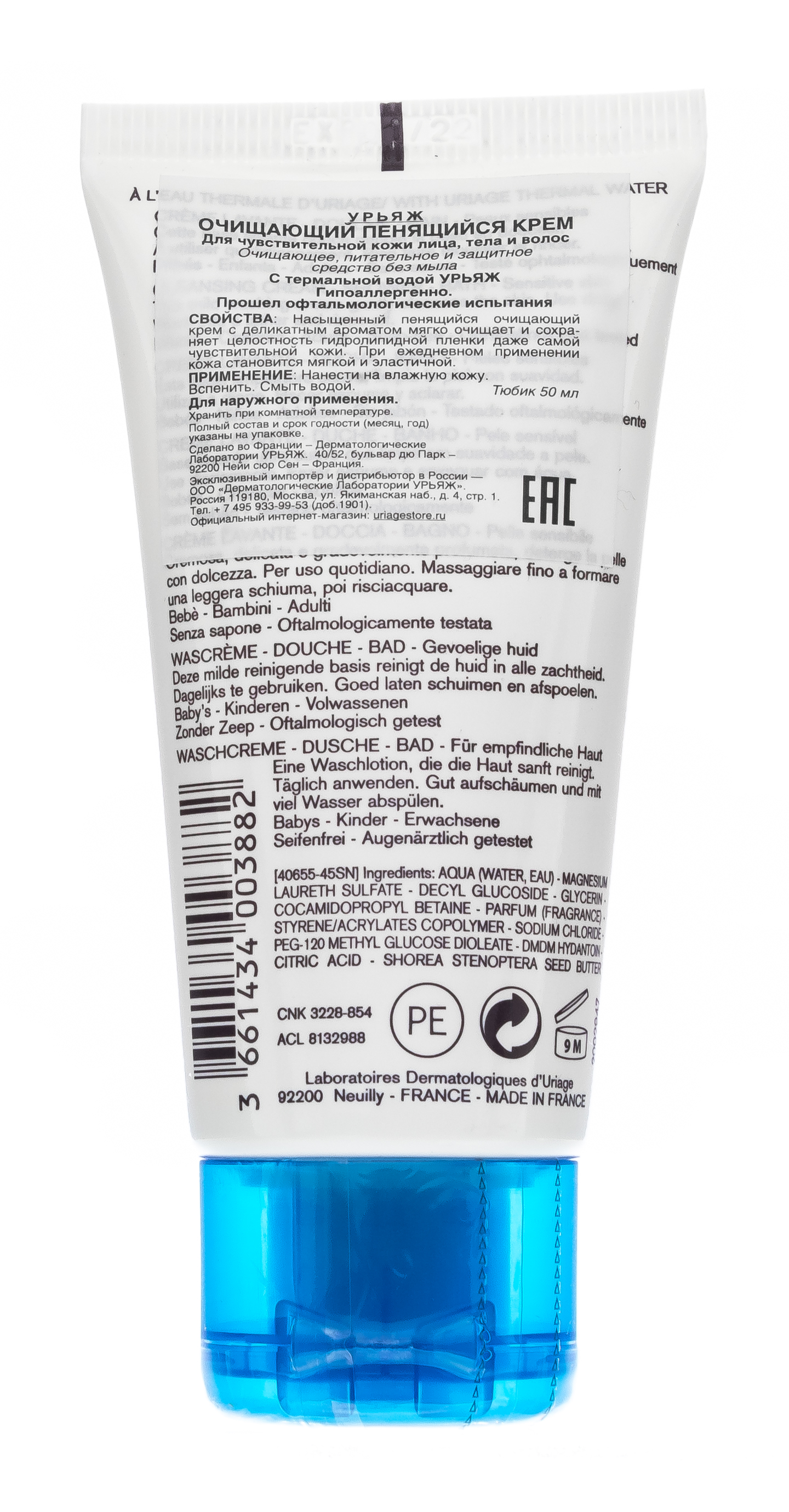 Урьяж Очищающий пенящийся крем 50 мл (Uriage, Eau thermale) фото 2