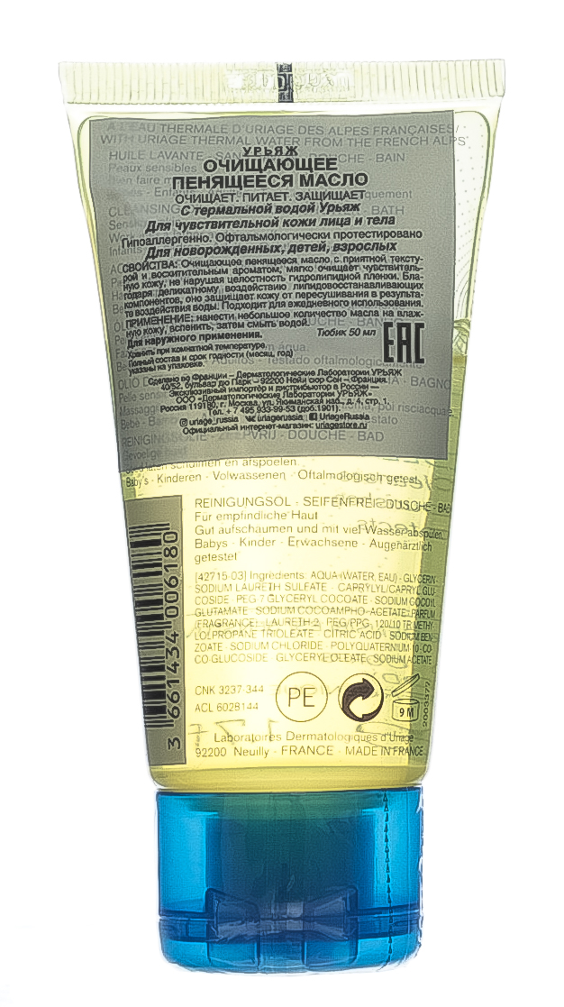 Урьяж Очищающее пенящееся масло 50 мл (Uriage, Гигиена Uriage) Урьяж Очищающее пенящееся масло 50 мл (Uriage, Гигиена Uriage) фото 2