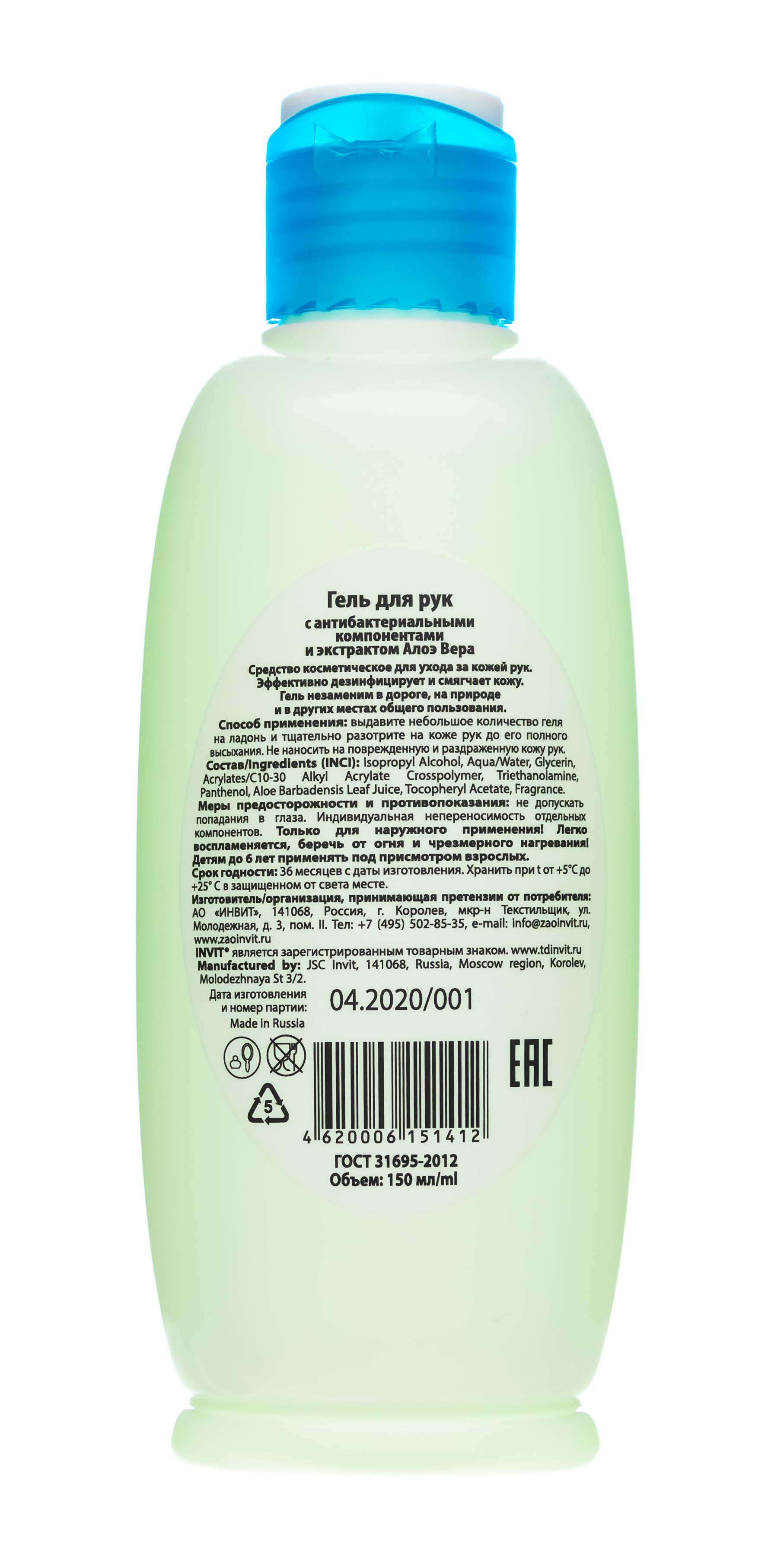 Инвит Гель для рук антибактериальный с Алоэ Вера (С изопропилом) 150 мл (Invit, Polza) фото 3