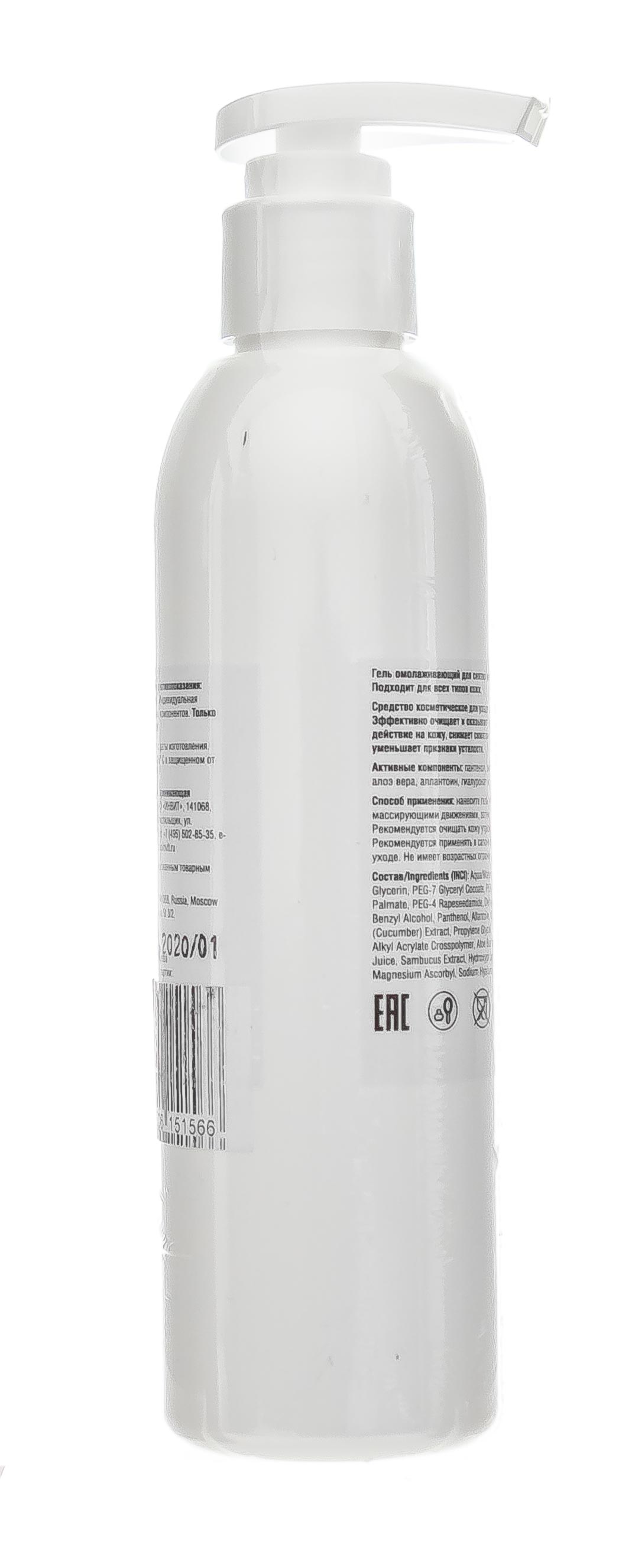 Инвит Омолаживающий гель для снятия макияжа, 200 мл (Invit, Invitel Aqua) фото 2