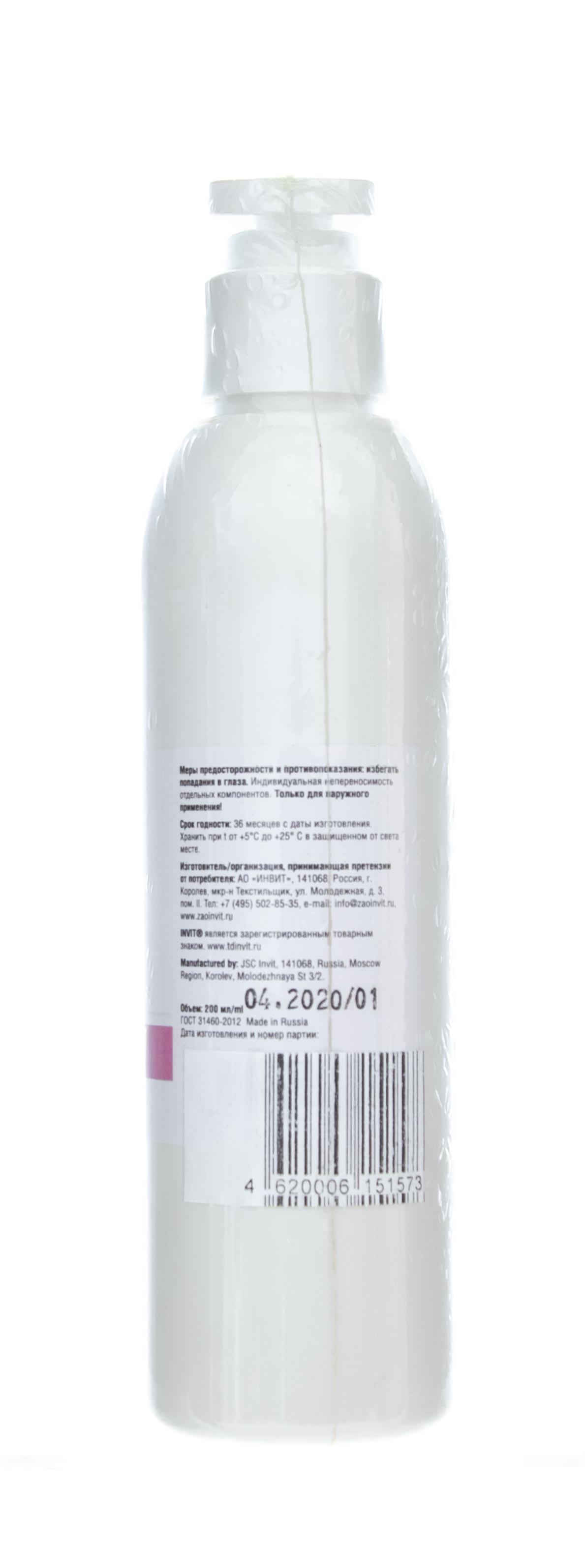 Инвит Очищающее молочко для снятия макияжа, 200 мл (Invit, Invitel Aqua) фото 2