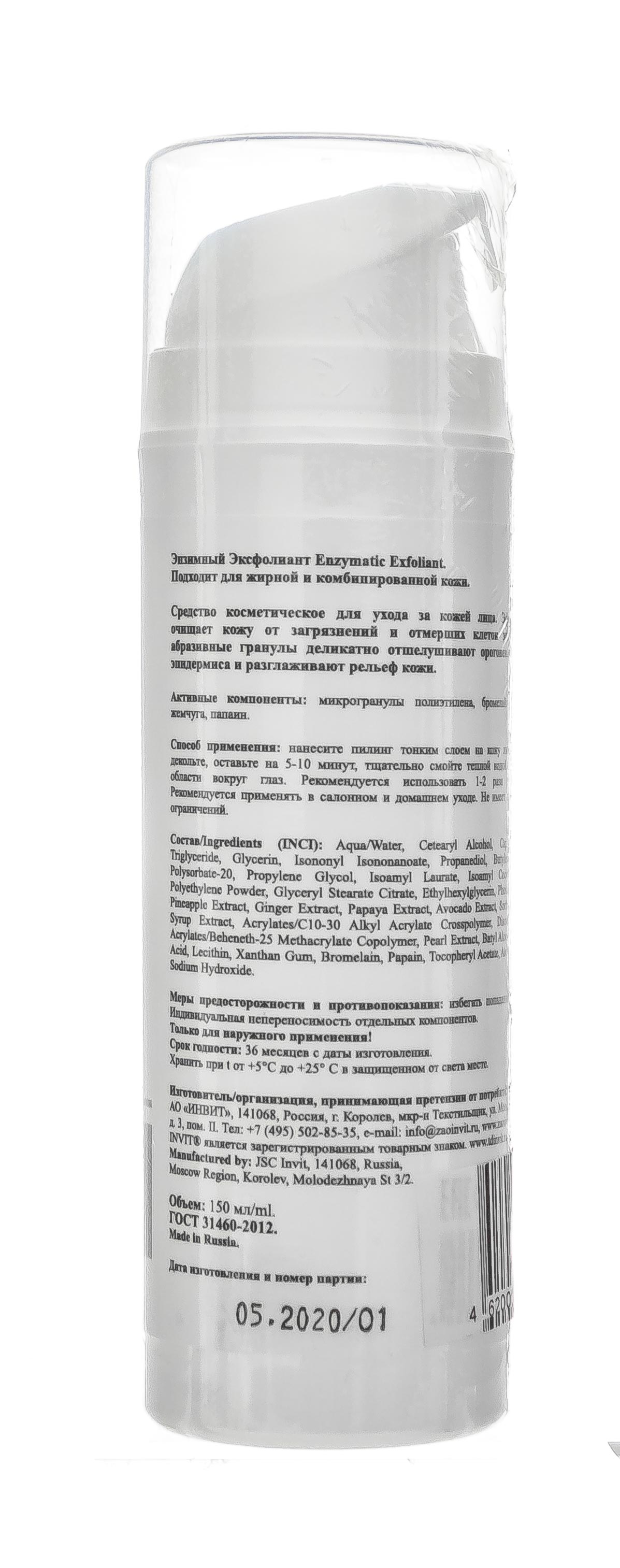 Инвит Энзимный эксфолиант для лица, 150 мл (Invit, Invitel Aqua) Инвит Энзимный эксфолиант для лица, 150 мл (Invit, Invitel Aqua) фото 2