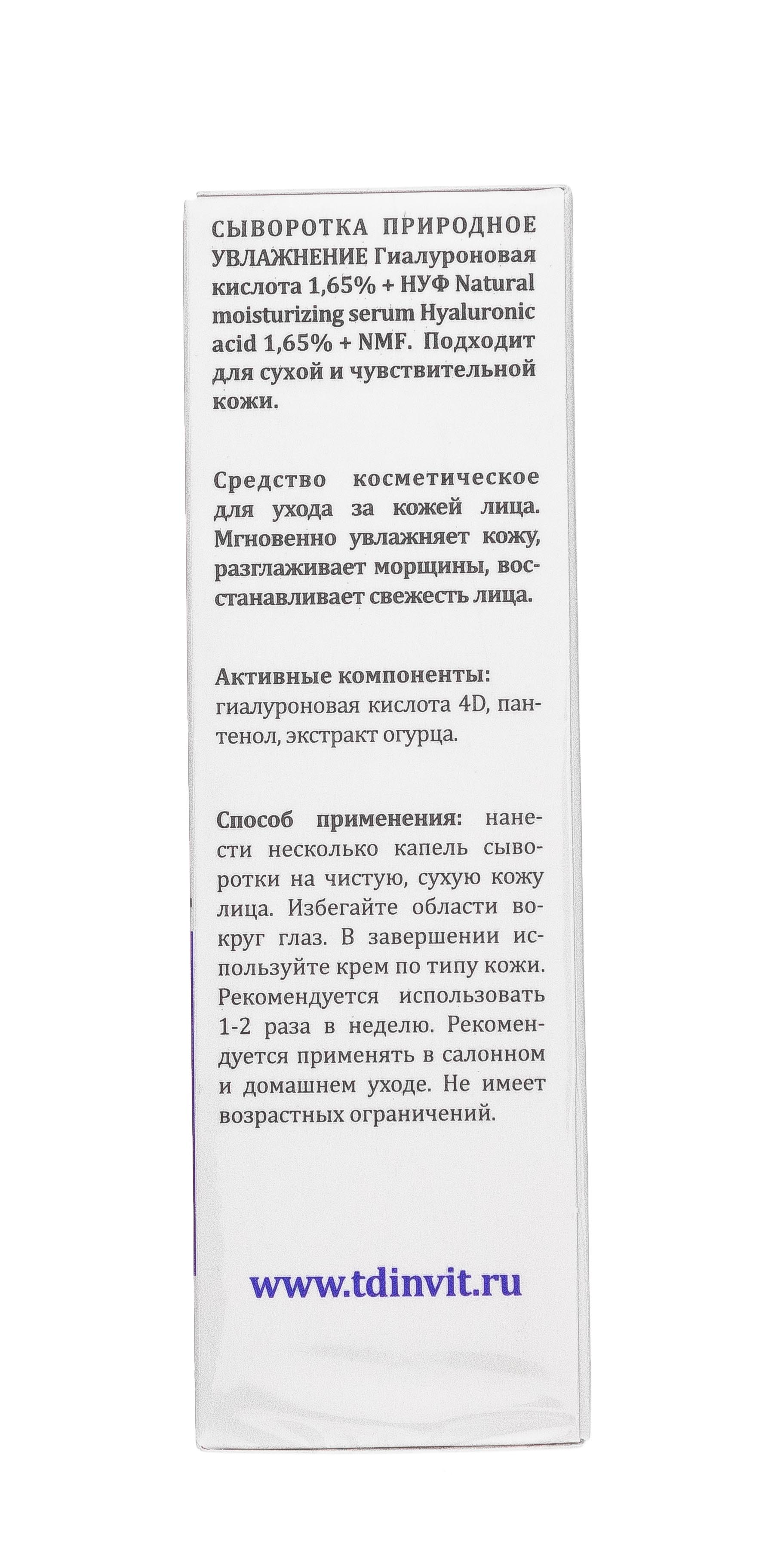 Инвит Сыворотка для лица 