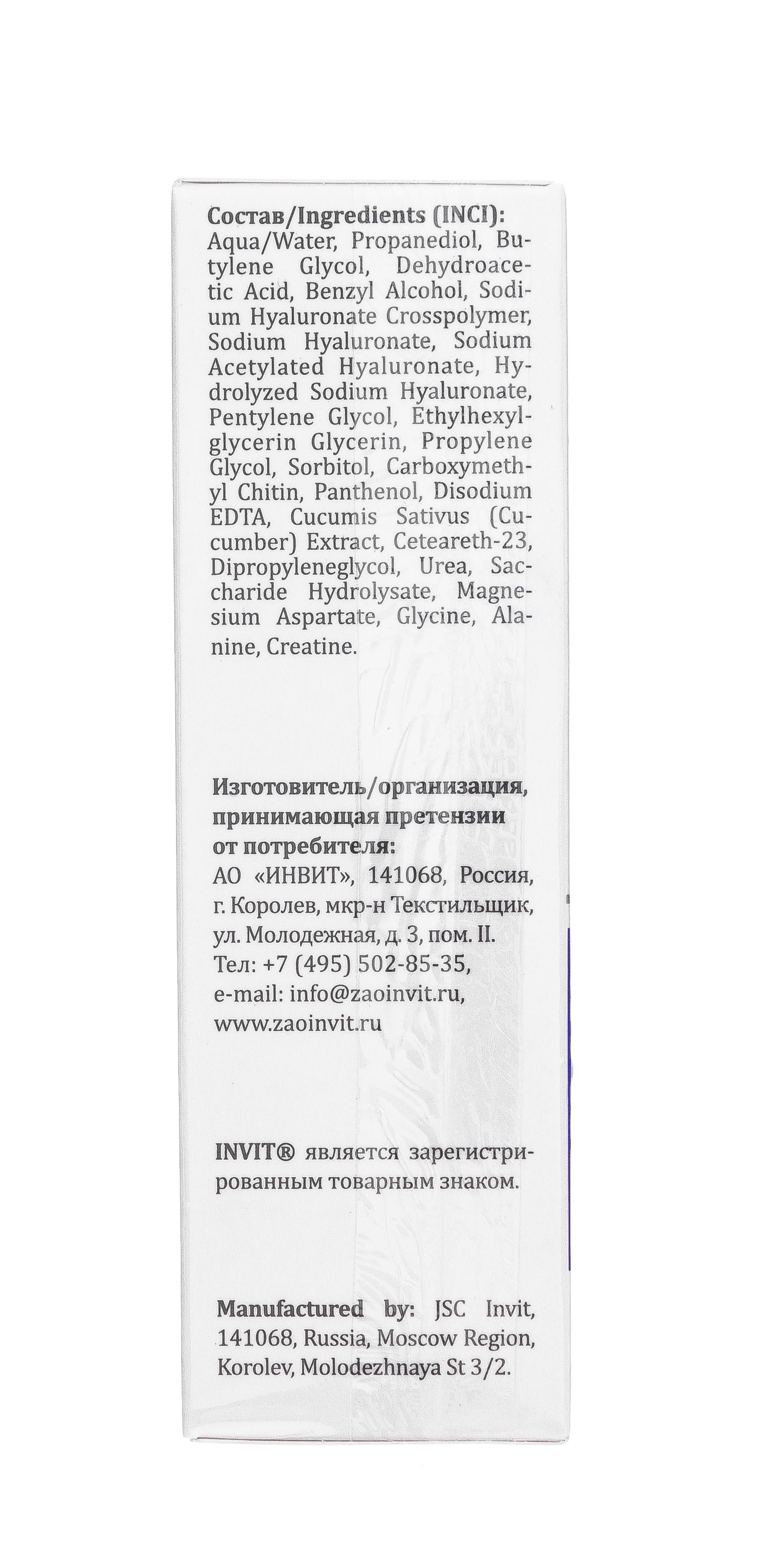 Инвит Сыворотка для лица 