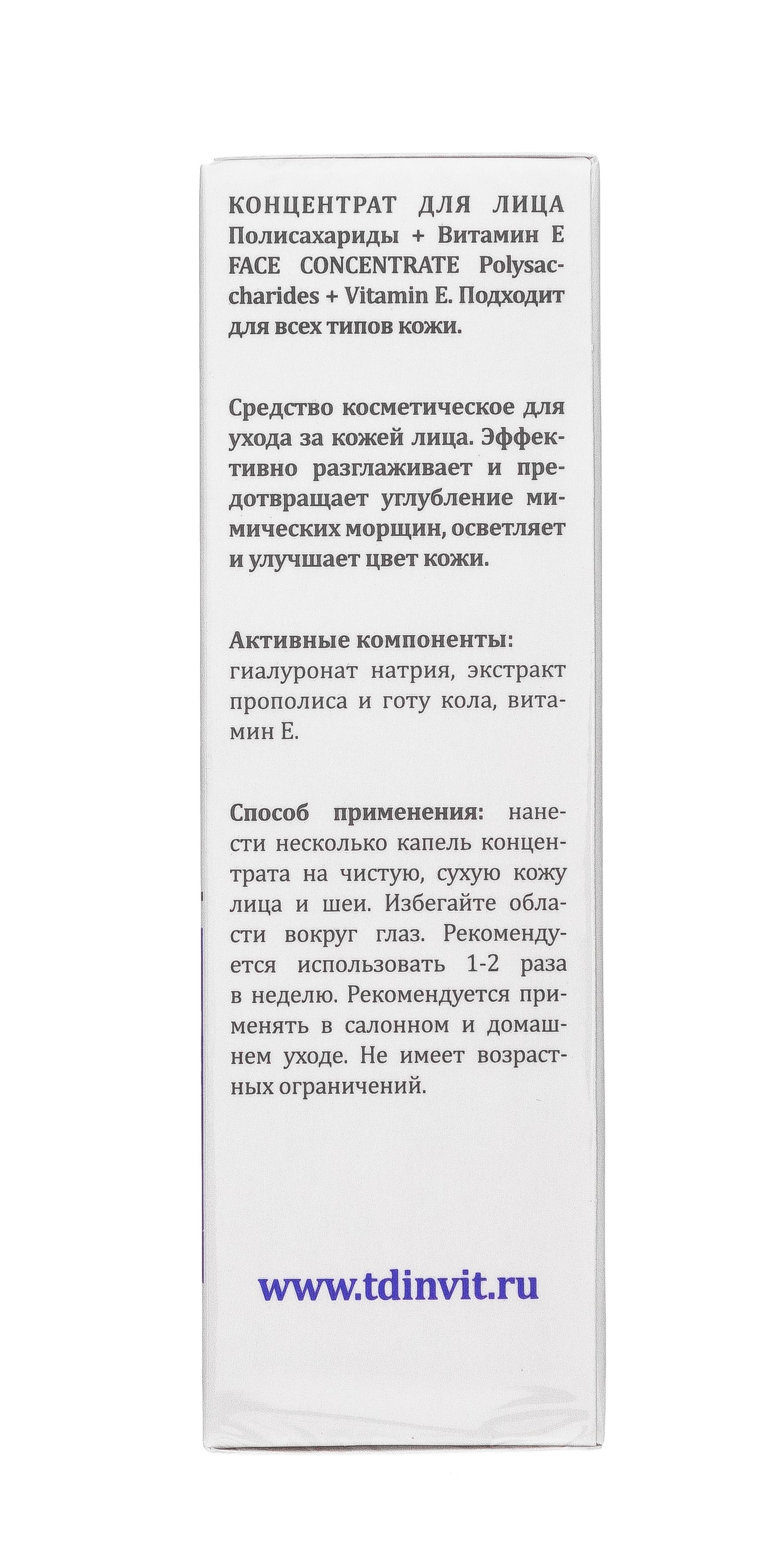 Инвит Сыворотка-концентрат для лица, полисахариды + витамин Е, 30 мл (Invit, Invitel Aqua) фото 3