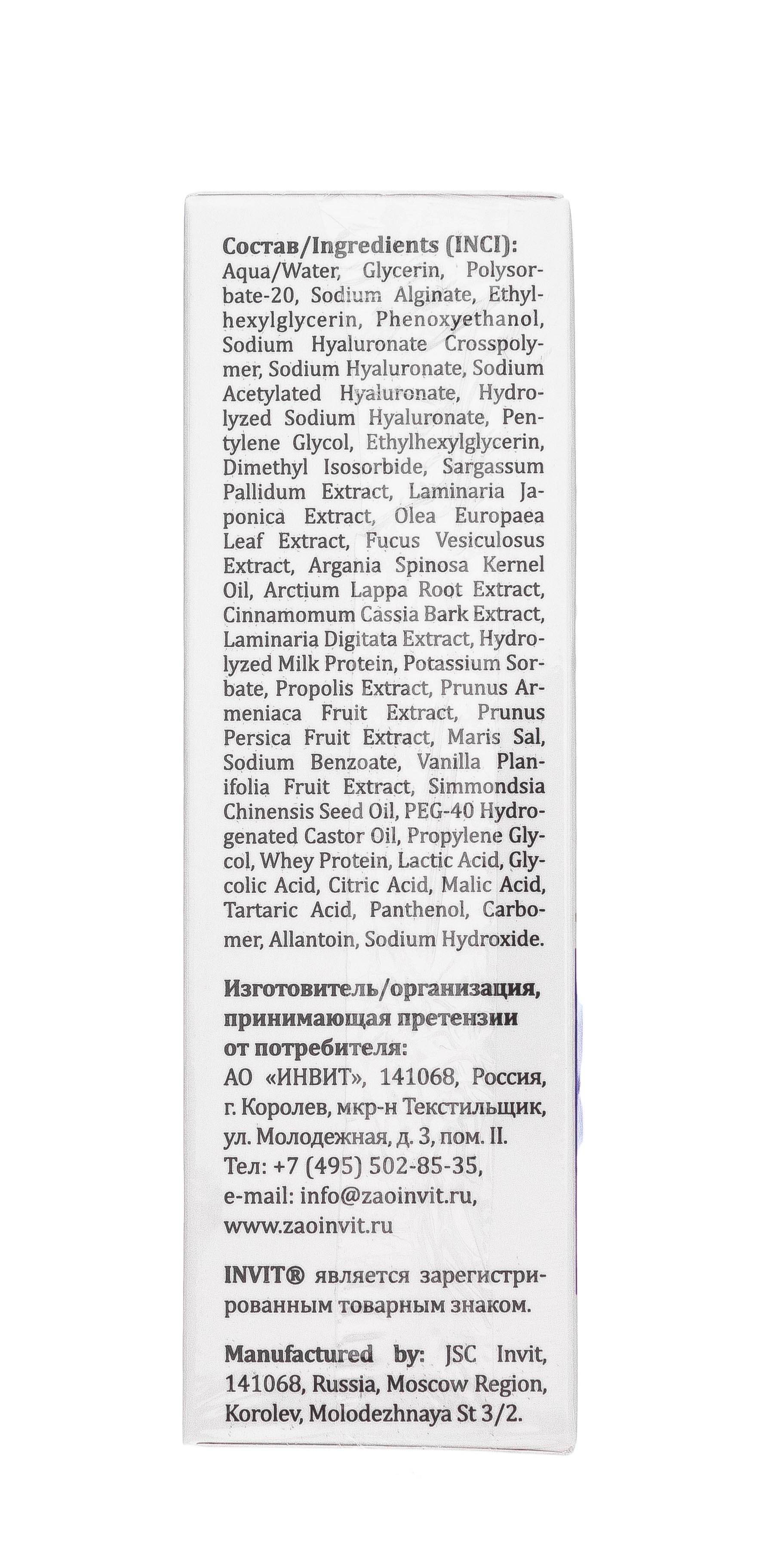 Инвит Маска для лица 