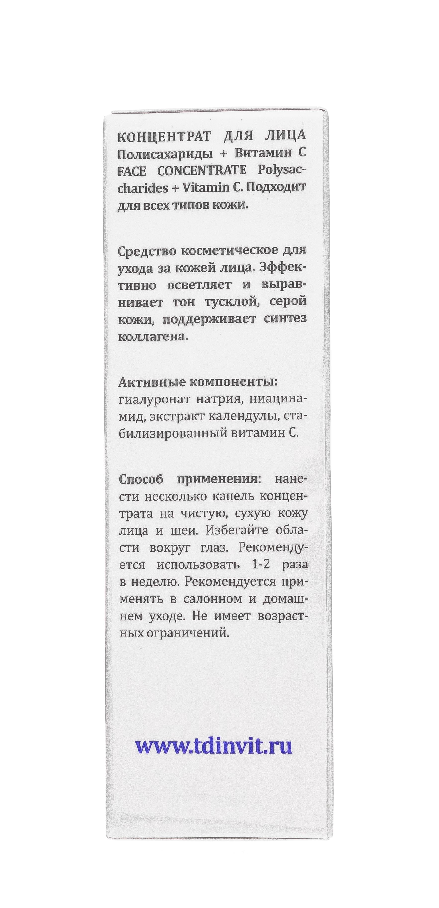 Инвит Сыворотка-концентрат для лица, полисахариды + витамин С, 30 мл (Invit, Invitel Aqua) фото 3