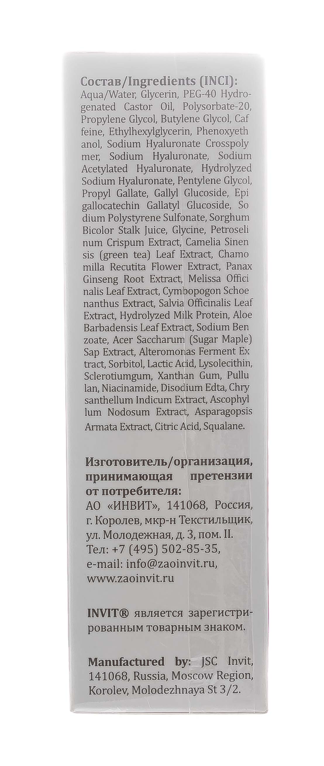 Инвит Сыворотка для кожи вокруг глаз, 30 мл (Invit, Invitel Aqua) фото 5