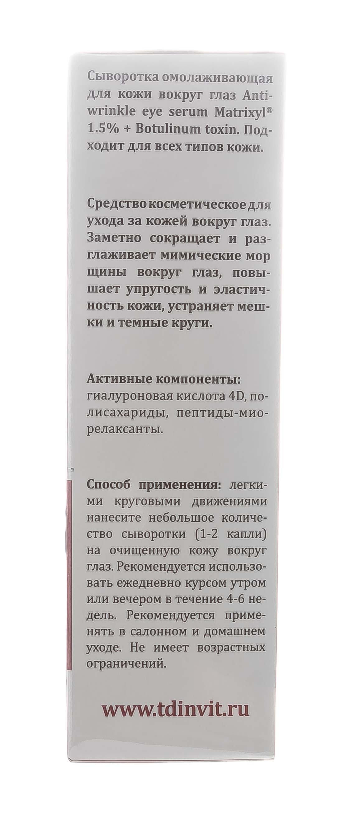 Инвит Омолаживающая сыворотка для кожи вокруг глаз, 30 мл (Invit, Invitel Aqua) фото 3