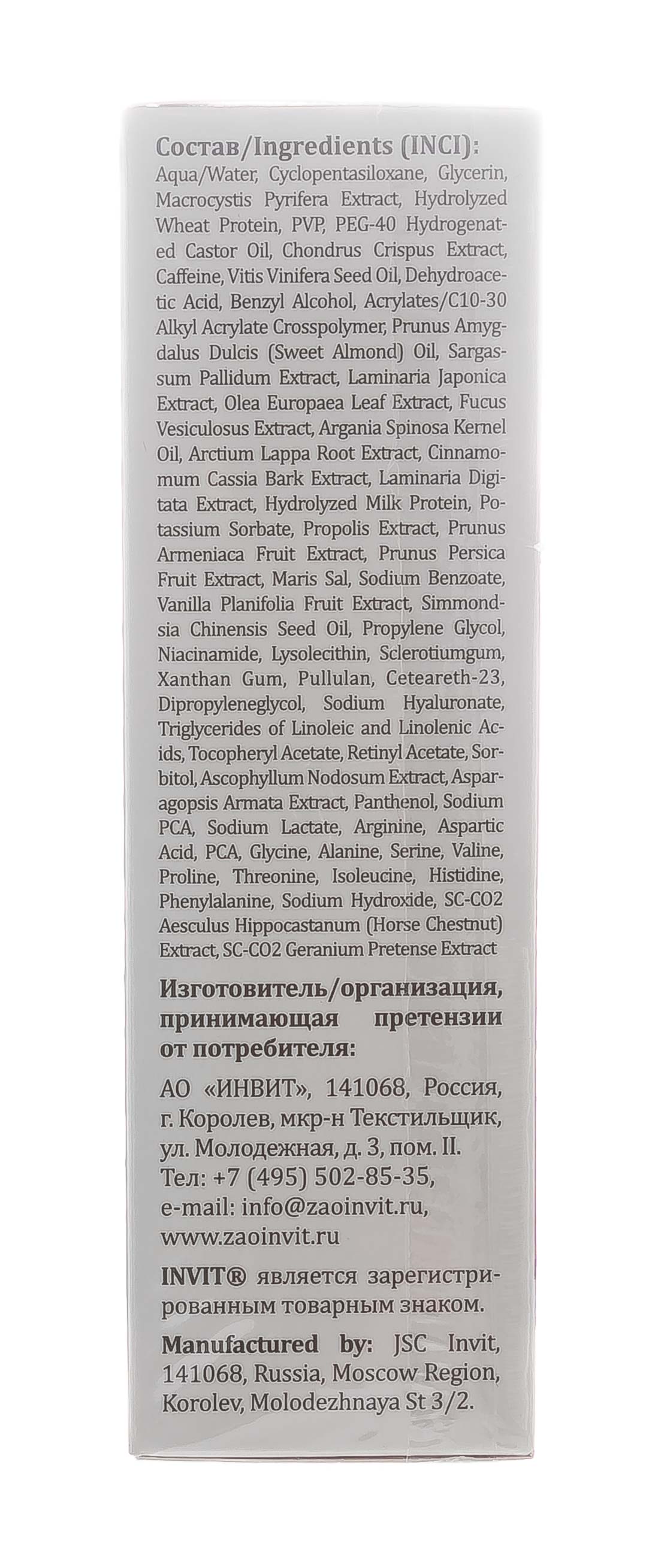 Инвит Крем-вуаль для кожи вокруг глаз, 30 мл (Invit, Invitel Aqua) фото 5