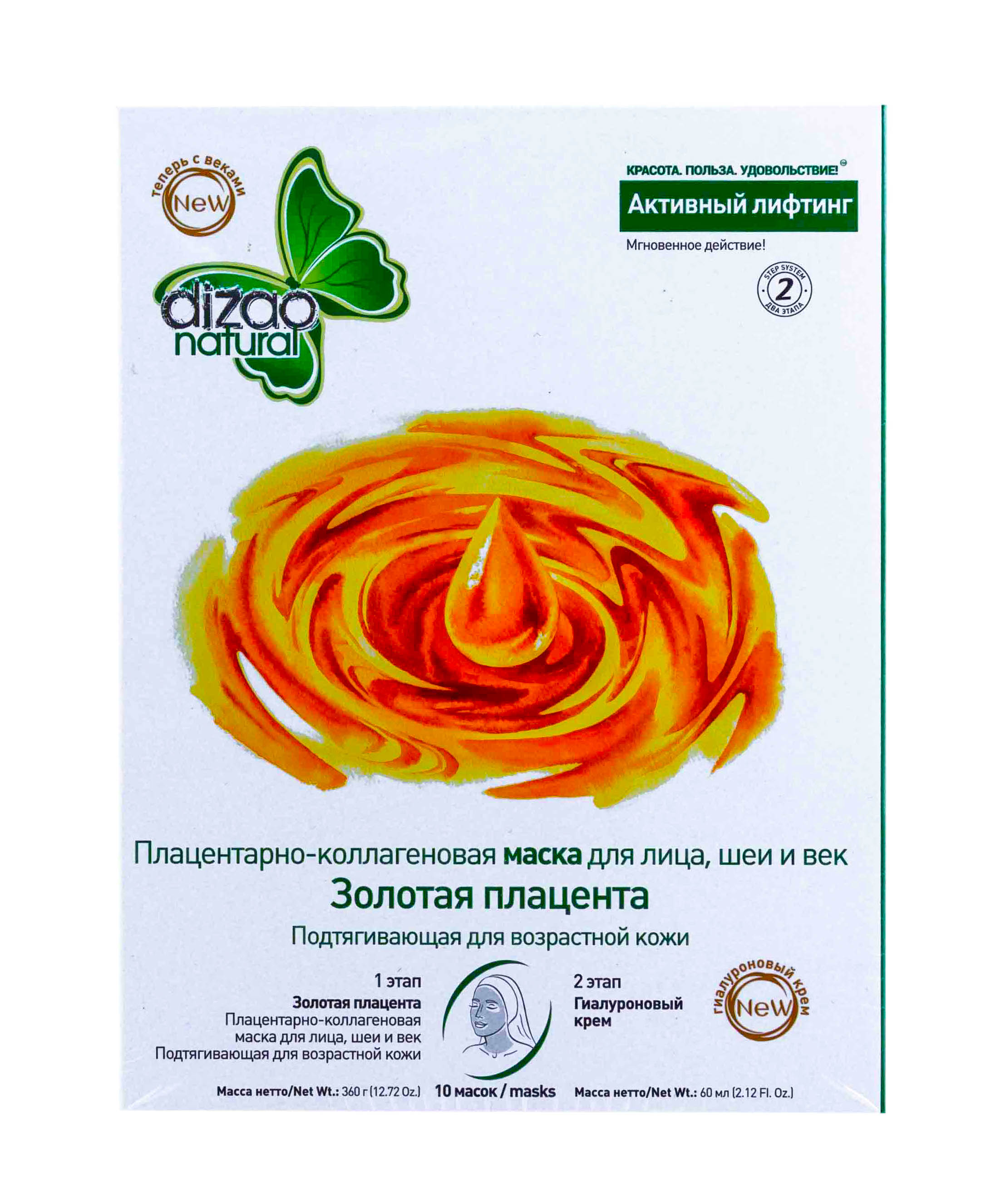 Дизао Двухэтапная маска для лица, шеи и век 