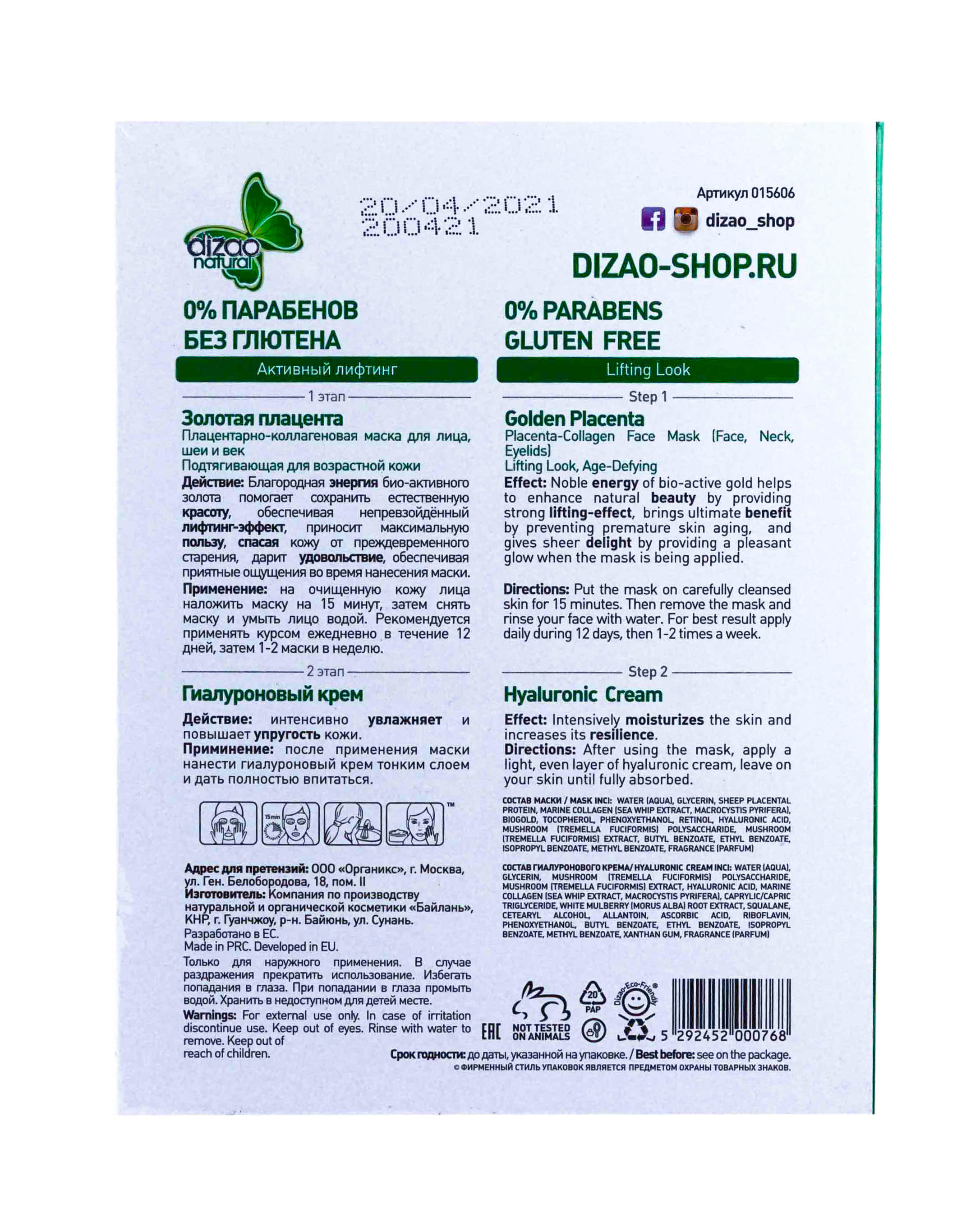 Дизао Двухэтапная маска для лица, шеи и век 