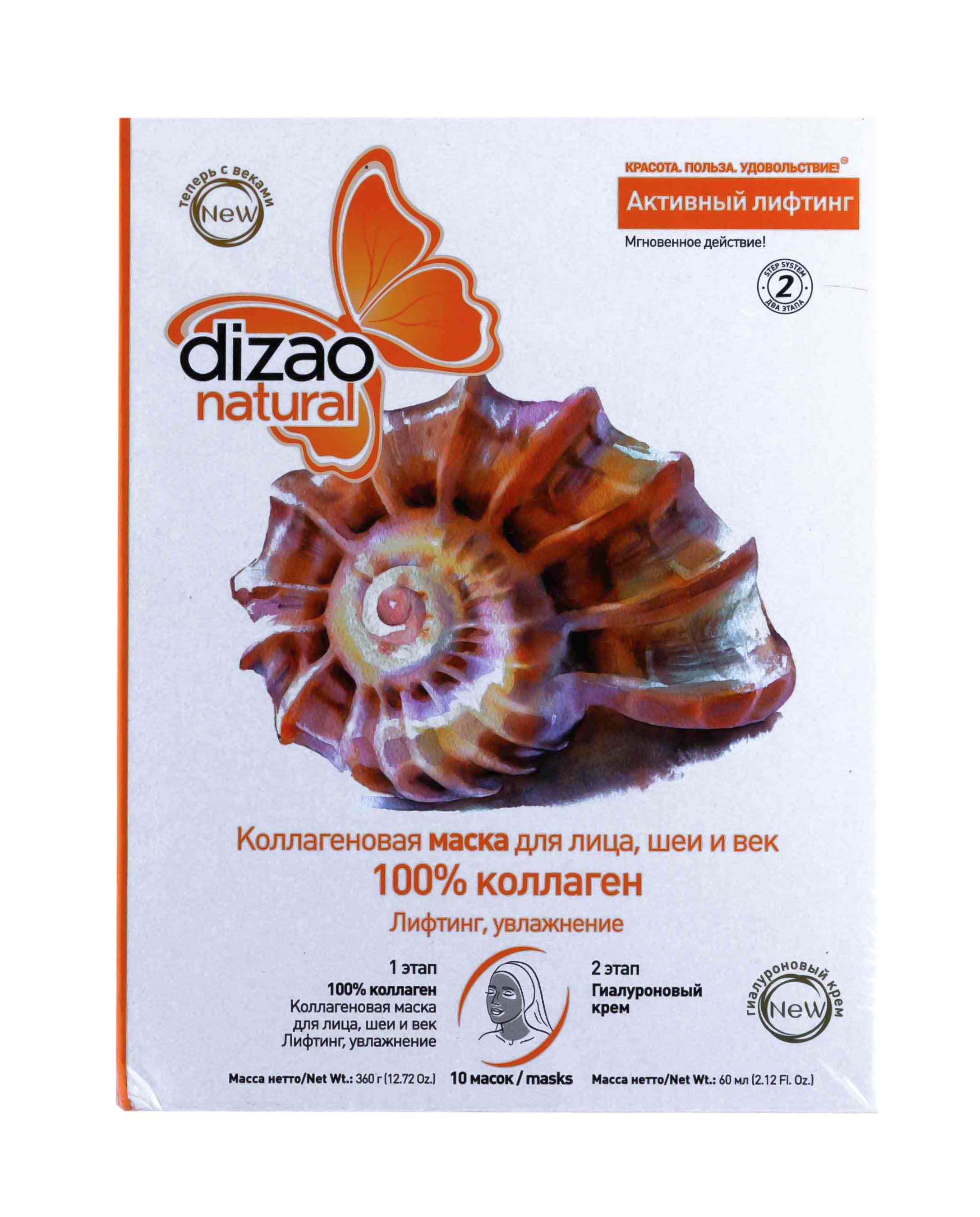Дизао Двухэтапная маска для лица, шеи и век 